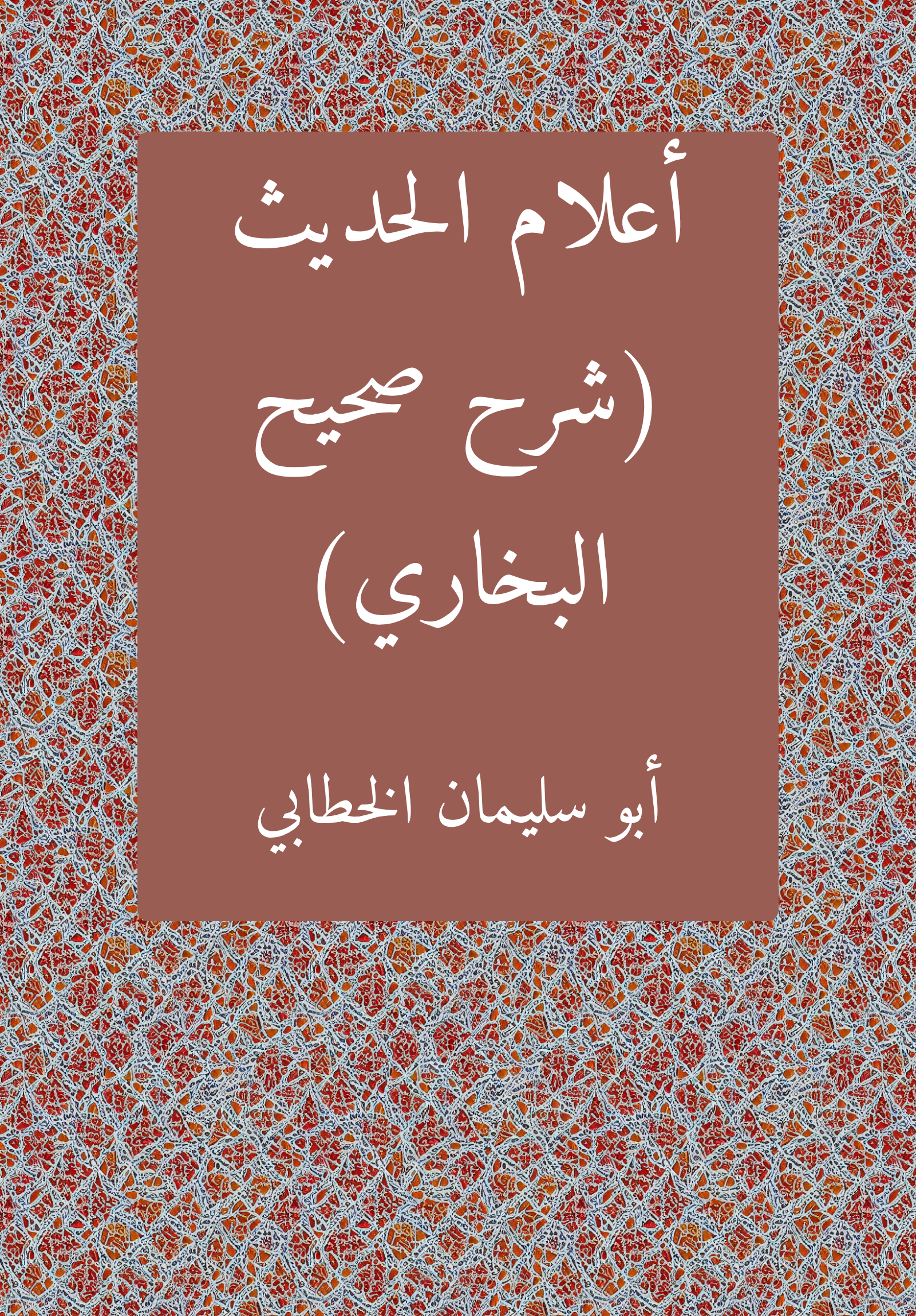 Aclam Hadith