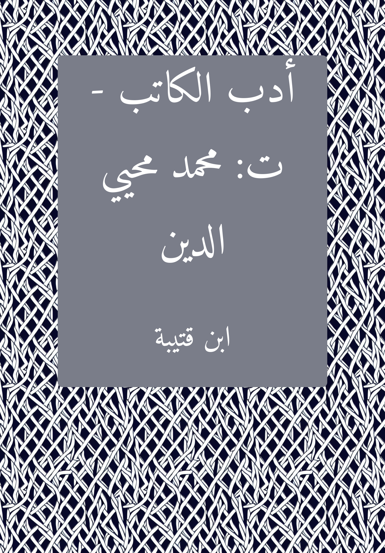 Adab Katib