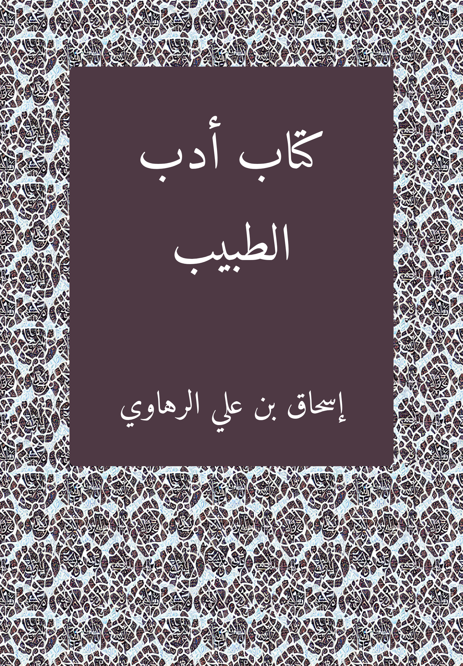 Kitab Adab al-Tabib