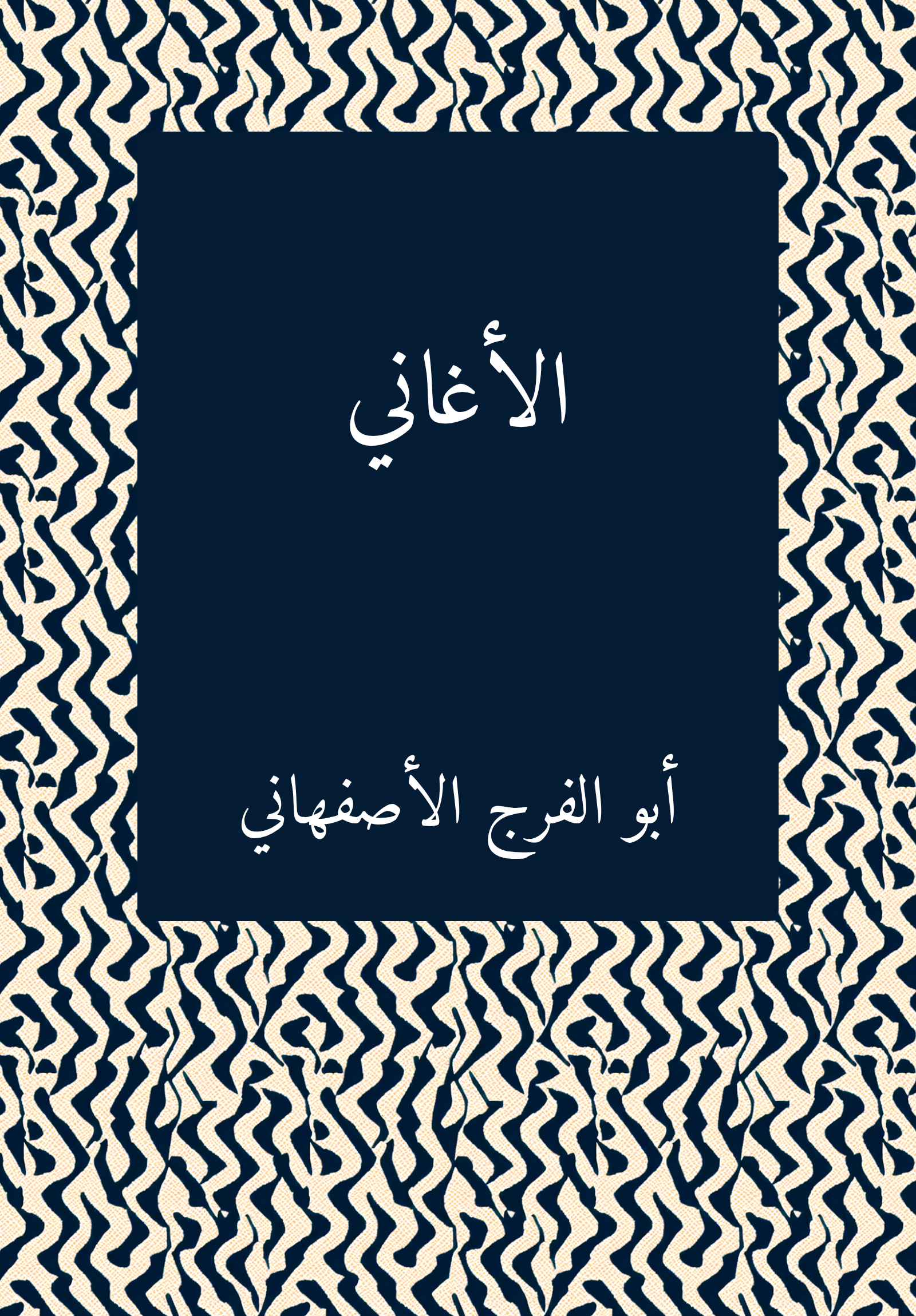 Aghani