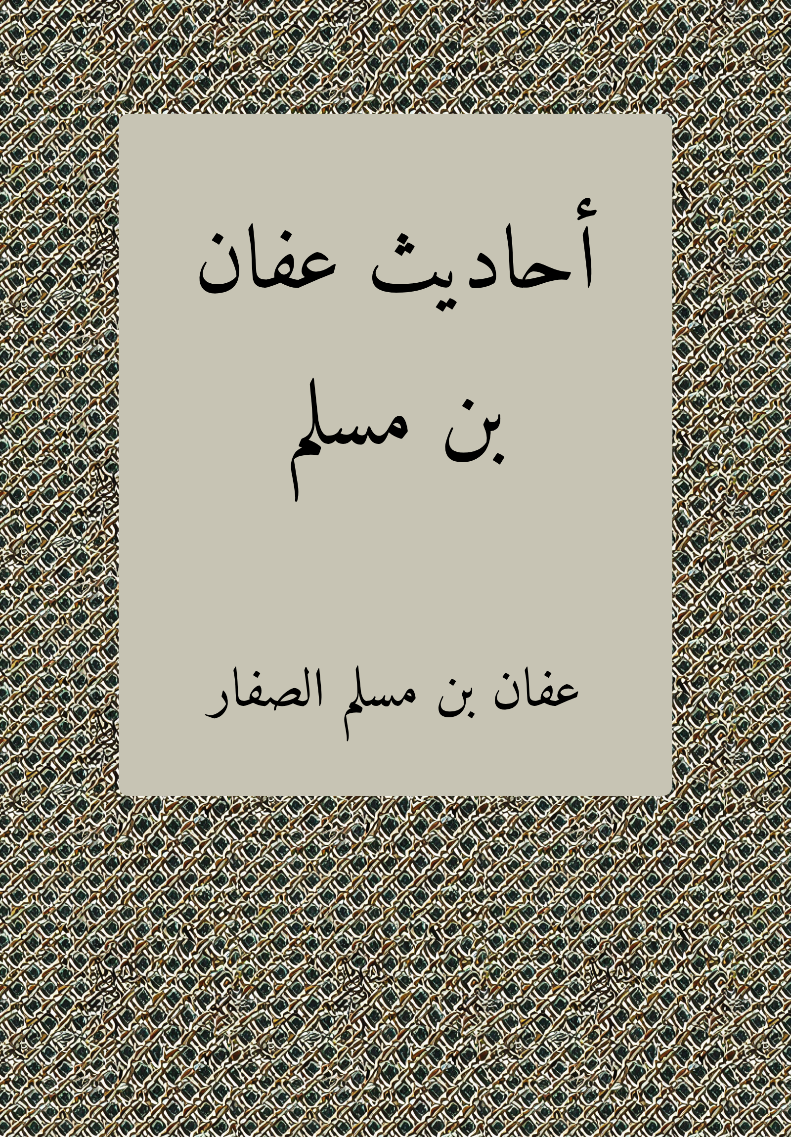 Ahadith