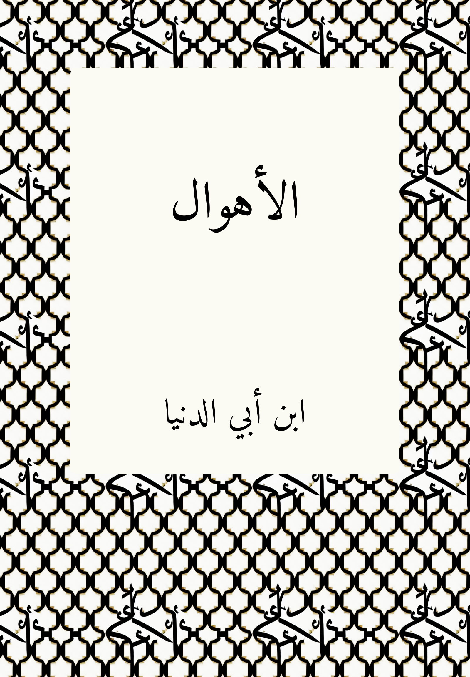 Ahwal
