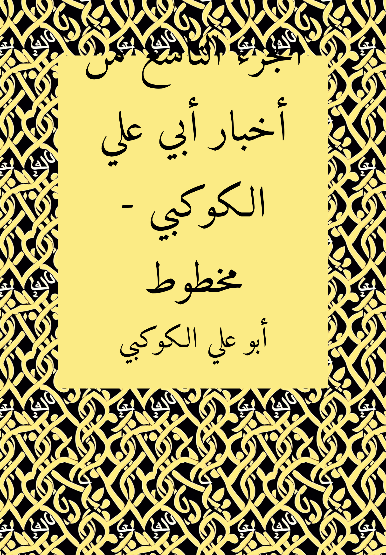Akhbar