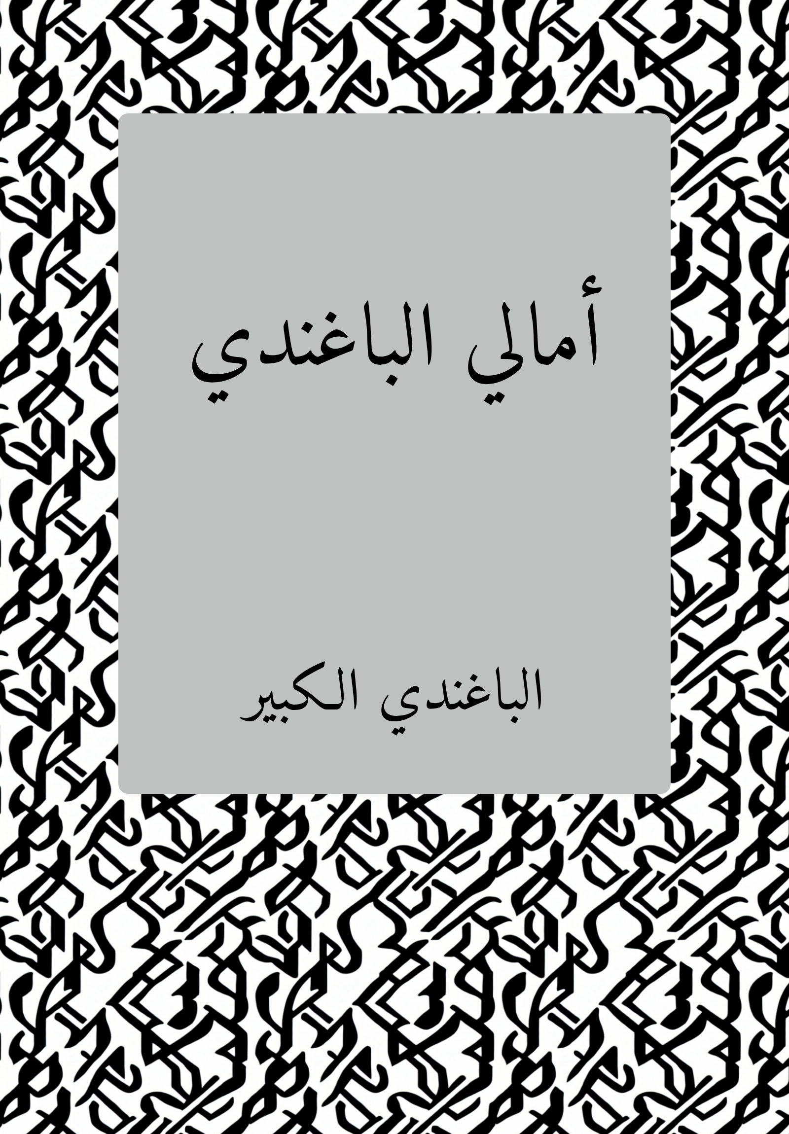 Amali Baghandi