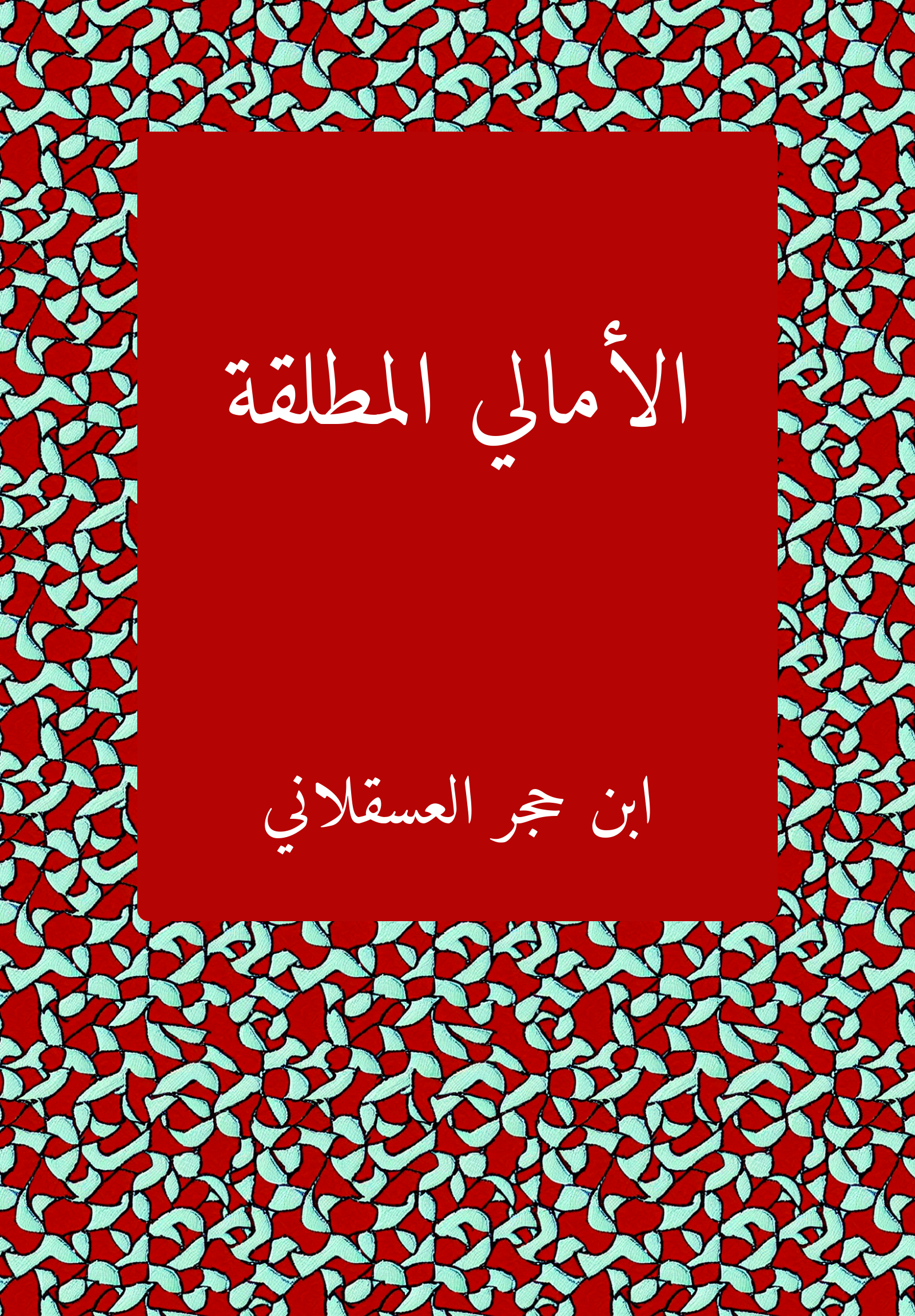 Amali Mutlaqa