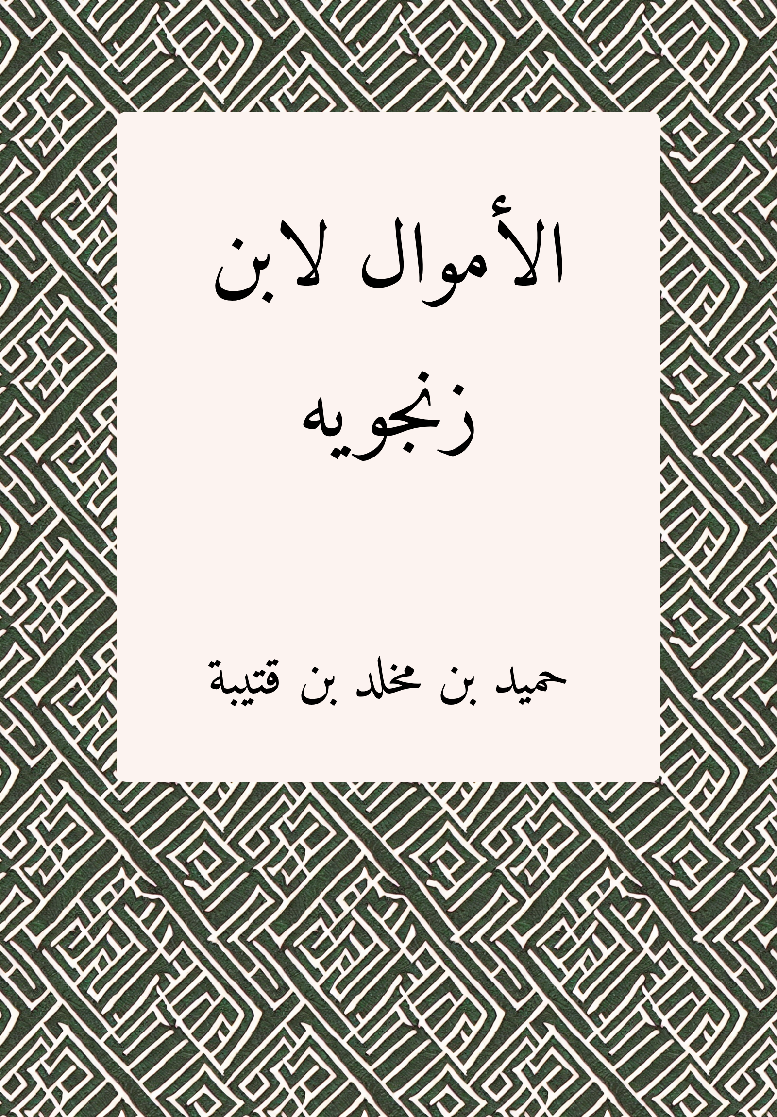 Amwal