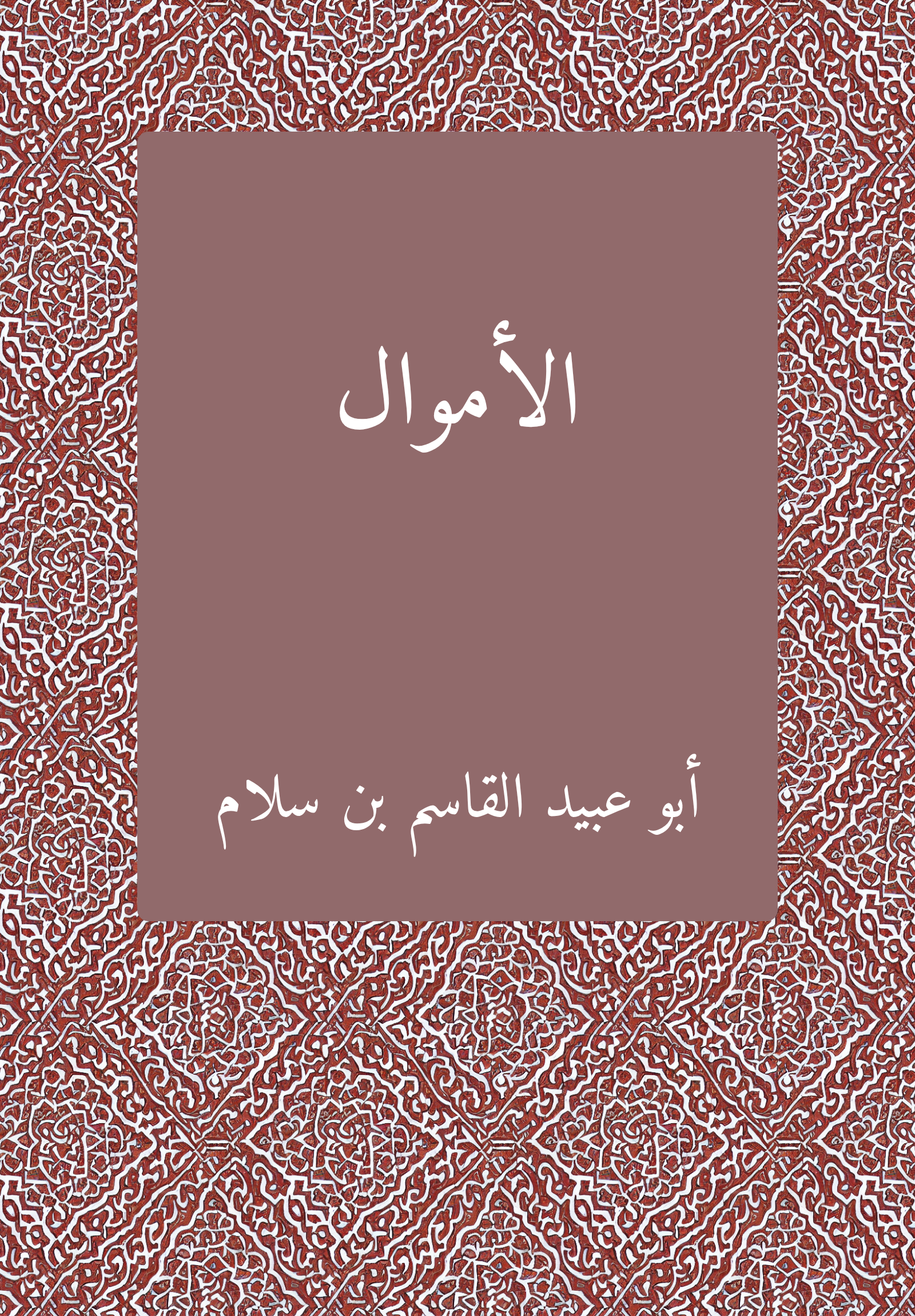 Amwal
