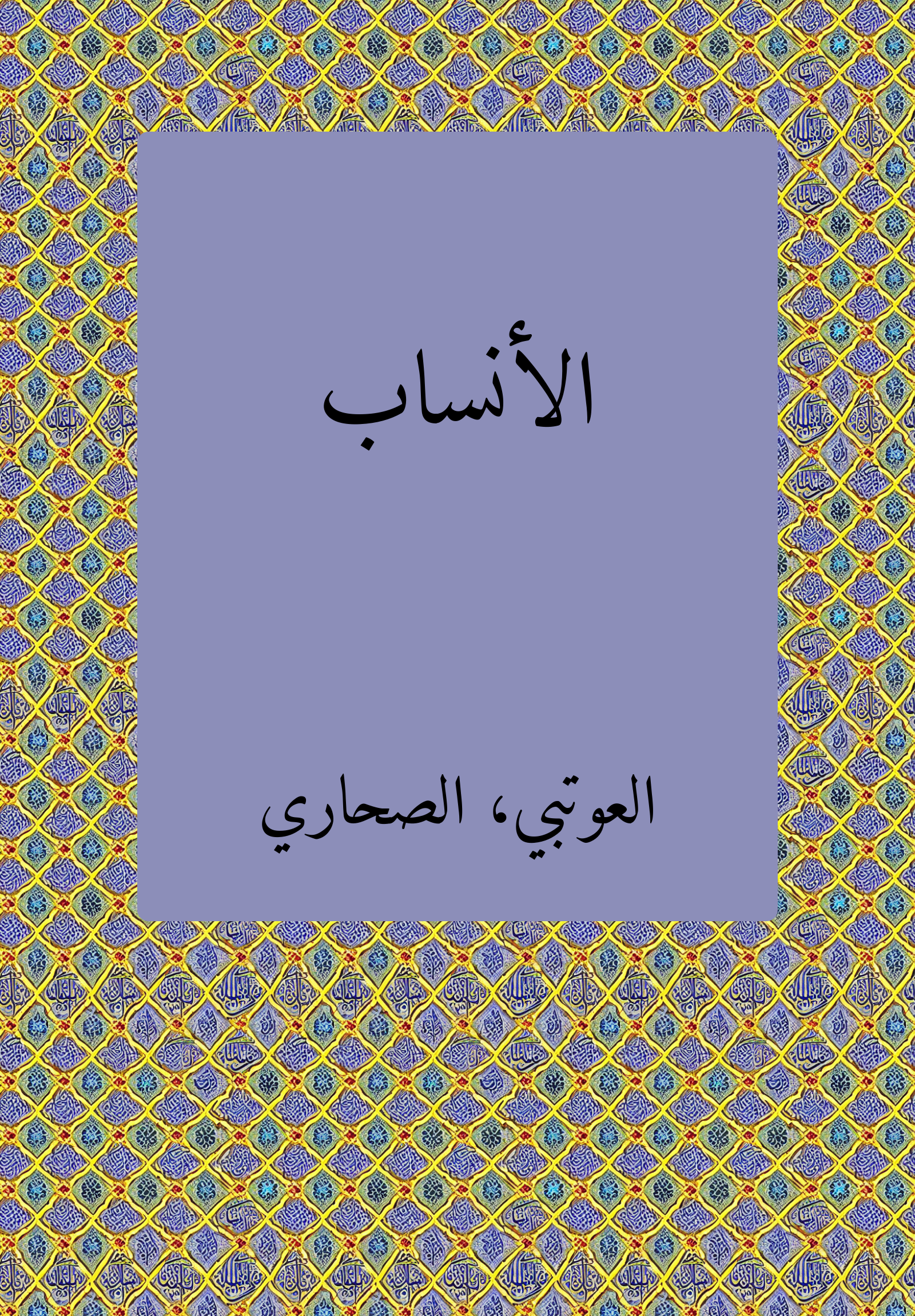Ansab