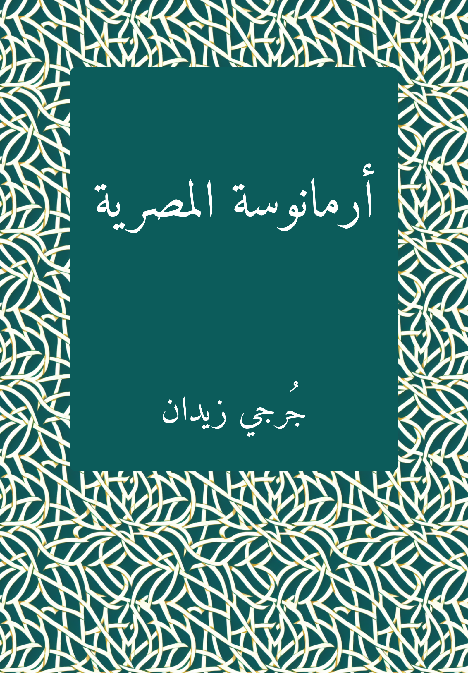 Armanusa Misriyya