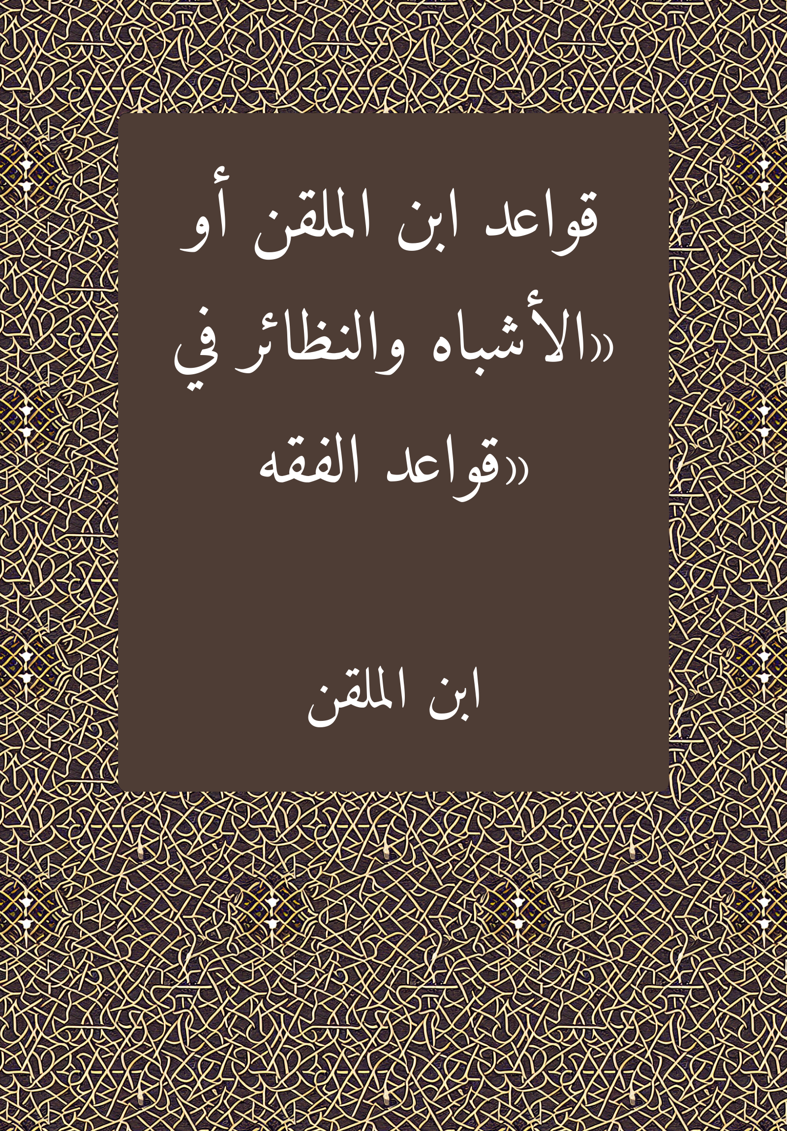 Ashbah