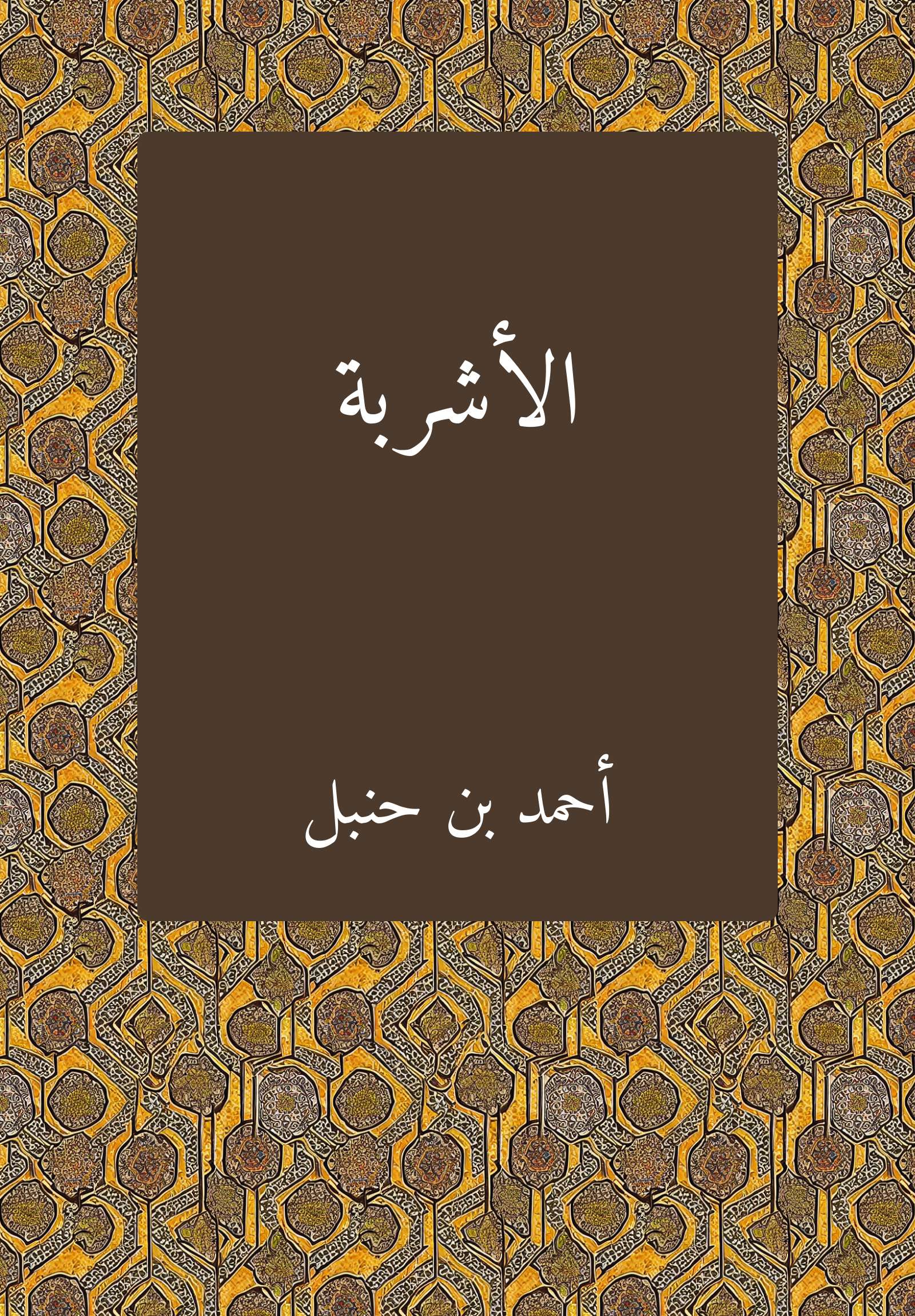 al-Asribat