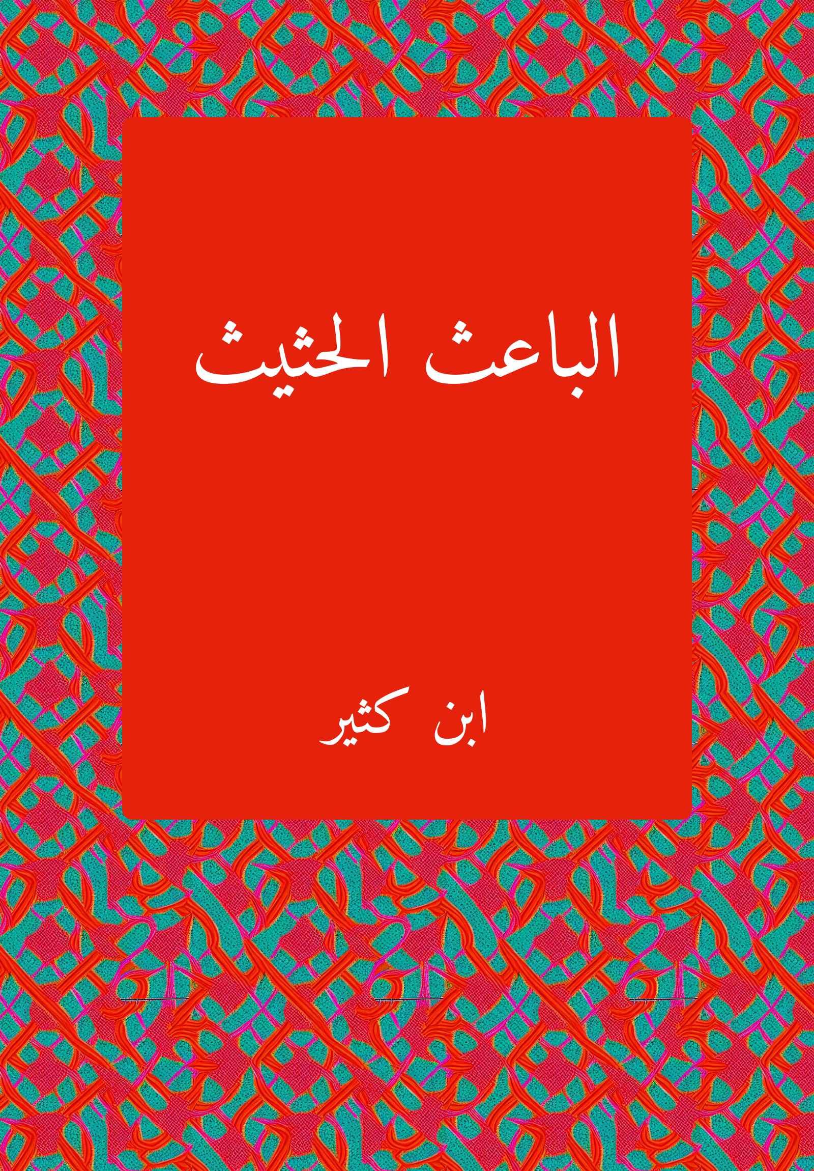 al-Baʿit al-hatit