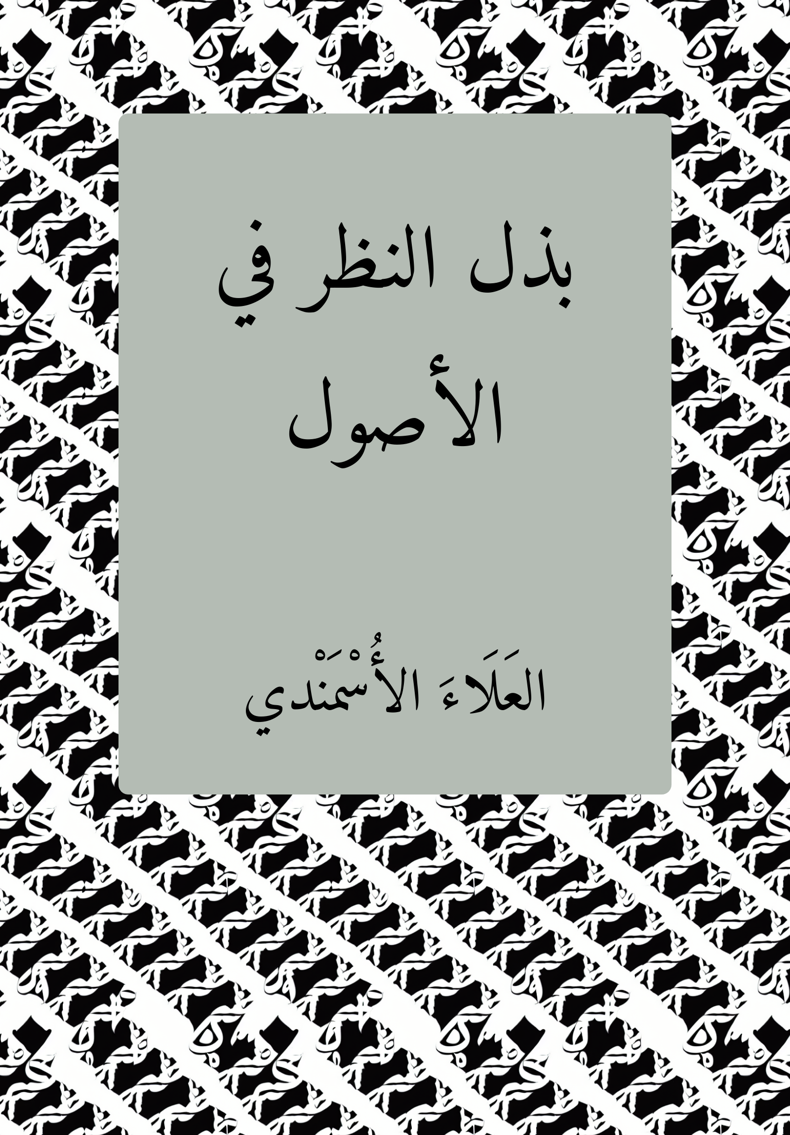 Badhl