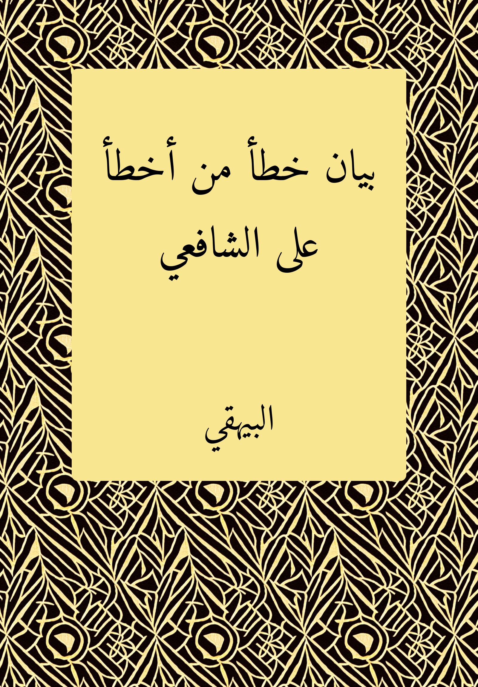 Bayan Khata