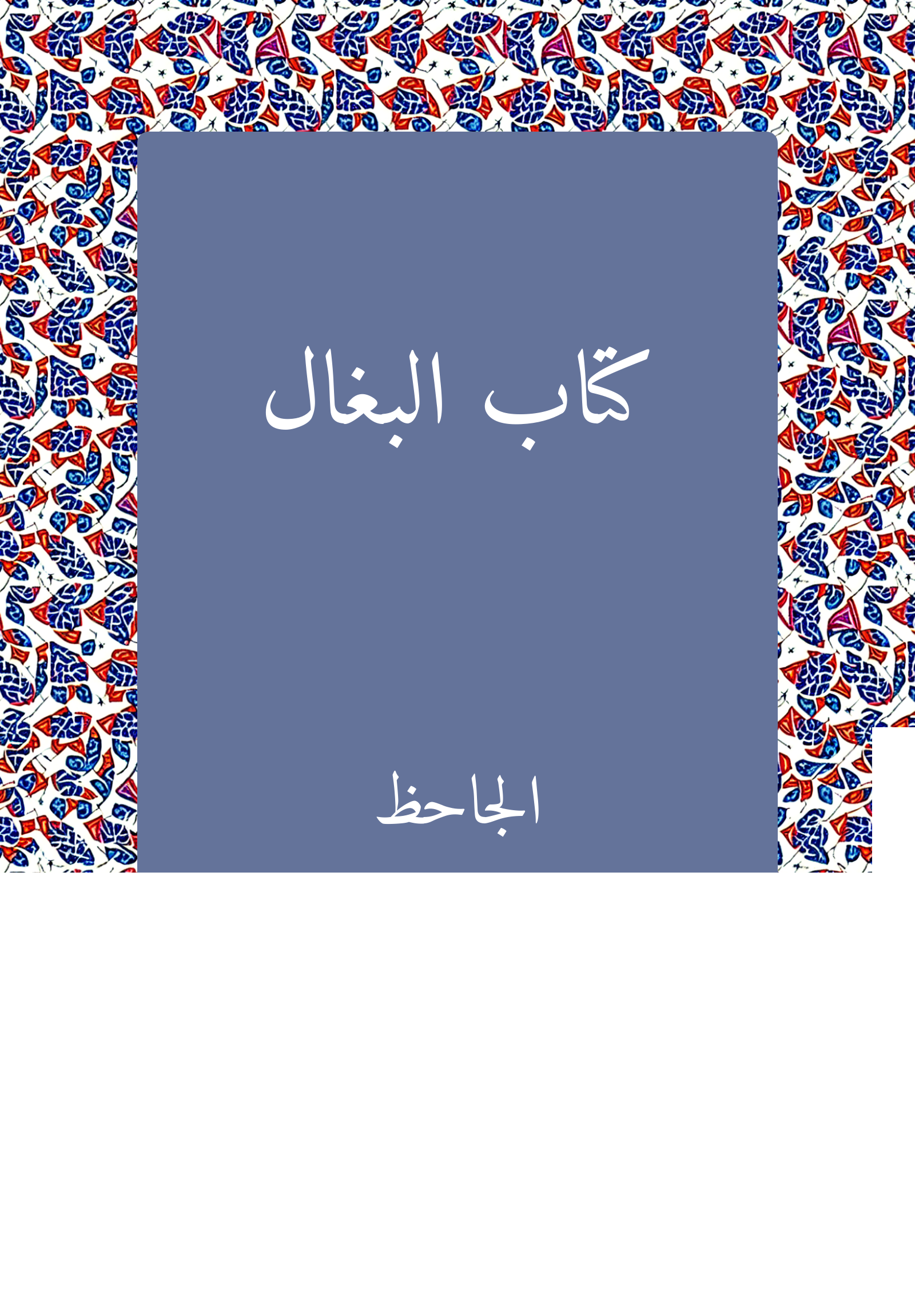 kitab al-bagal