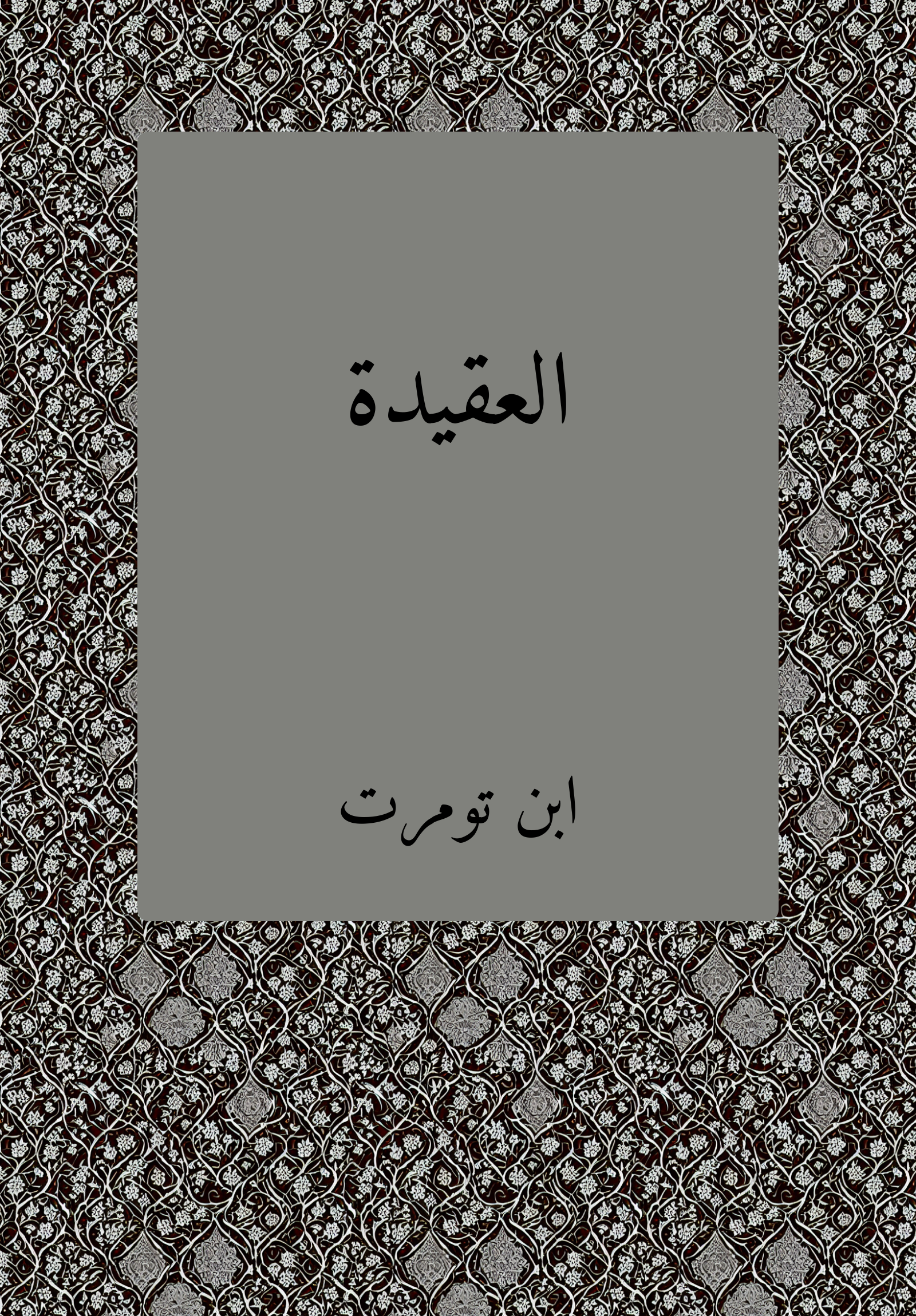 al-ʿAqidat