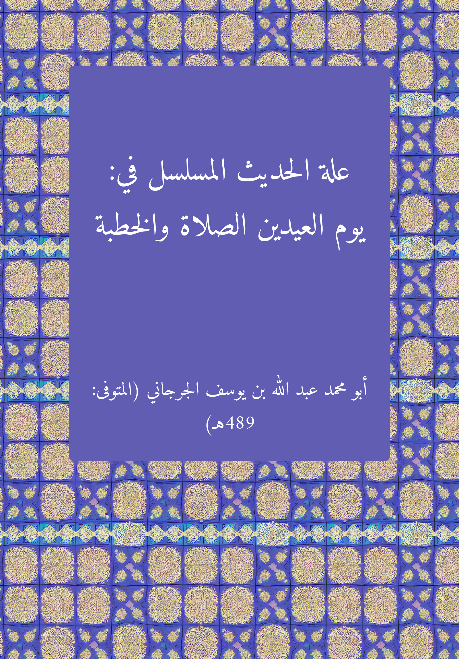 Cillat Hadith