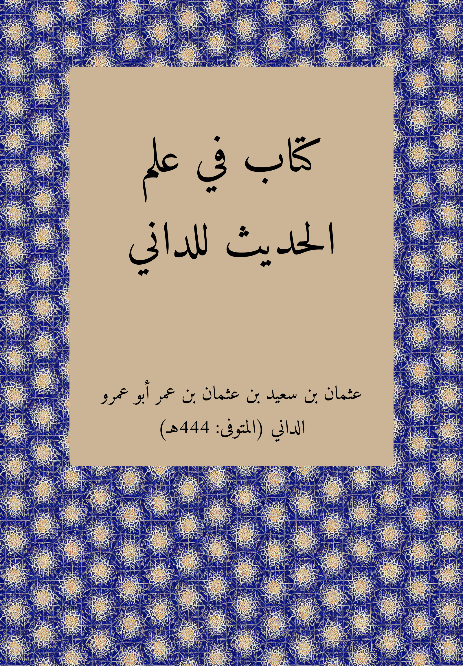 Cilm Hadith