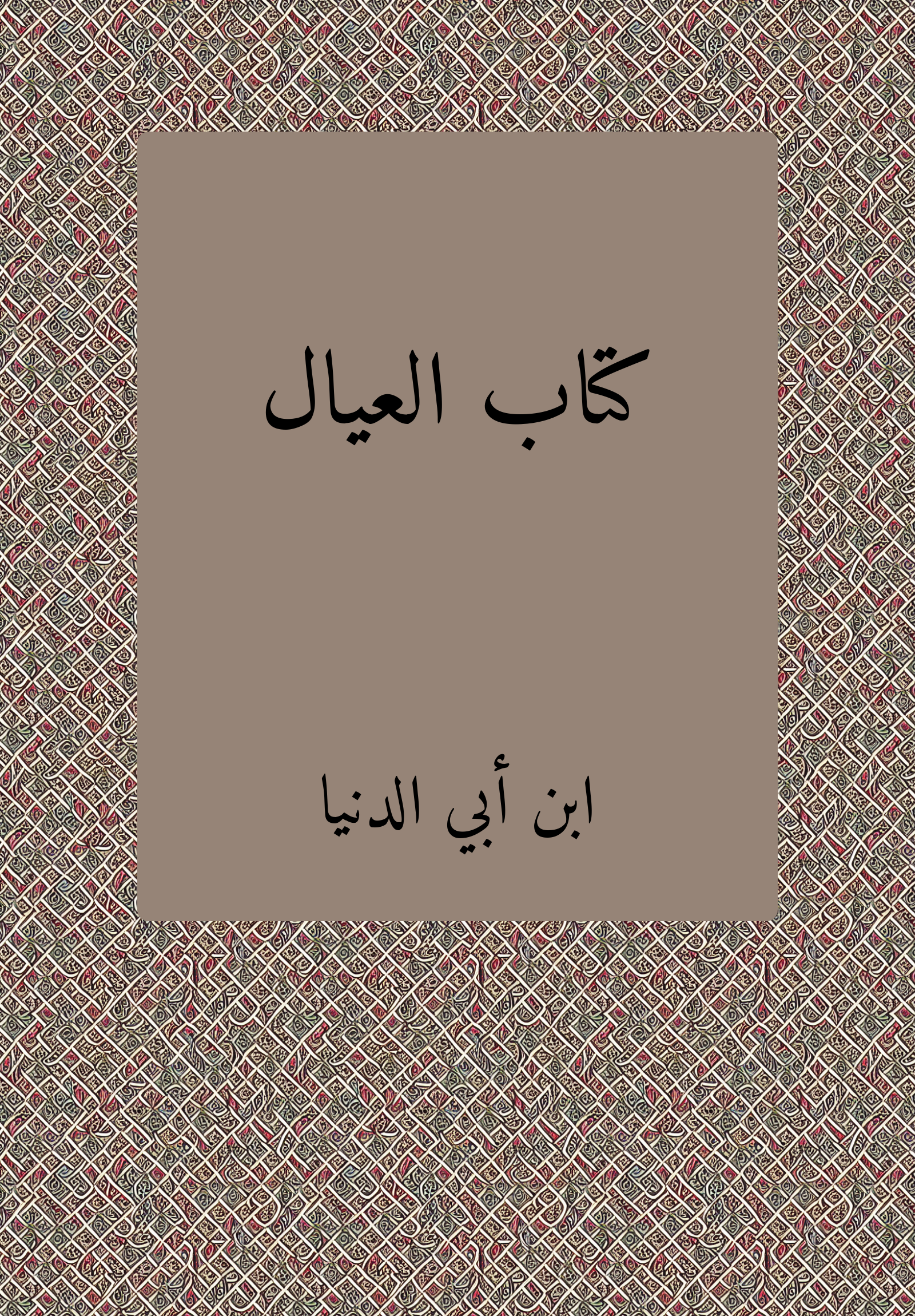 kitab al-ʿiyal