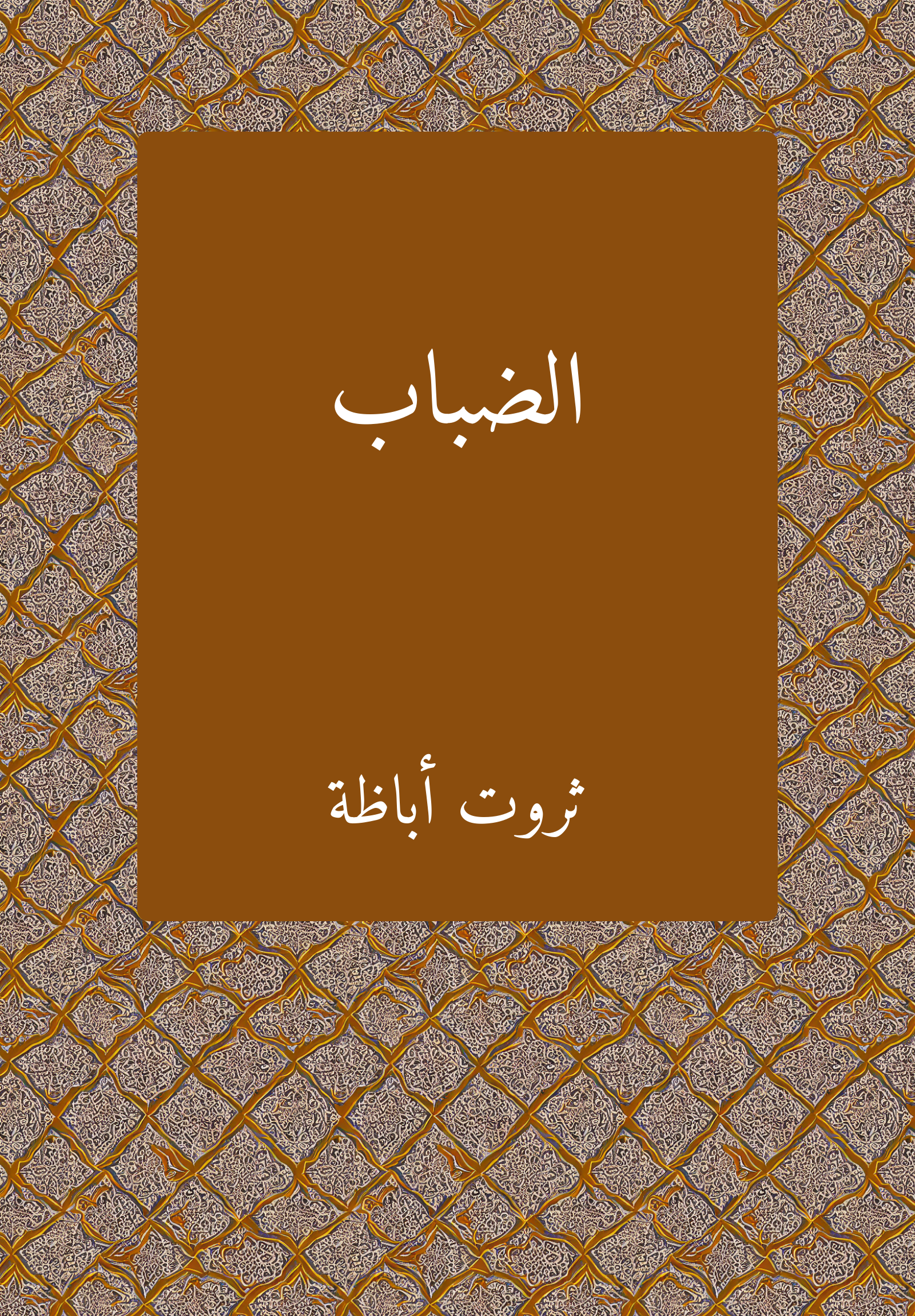 Dabab