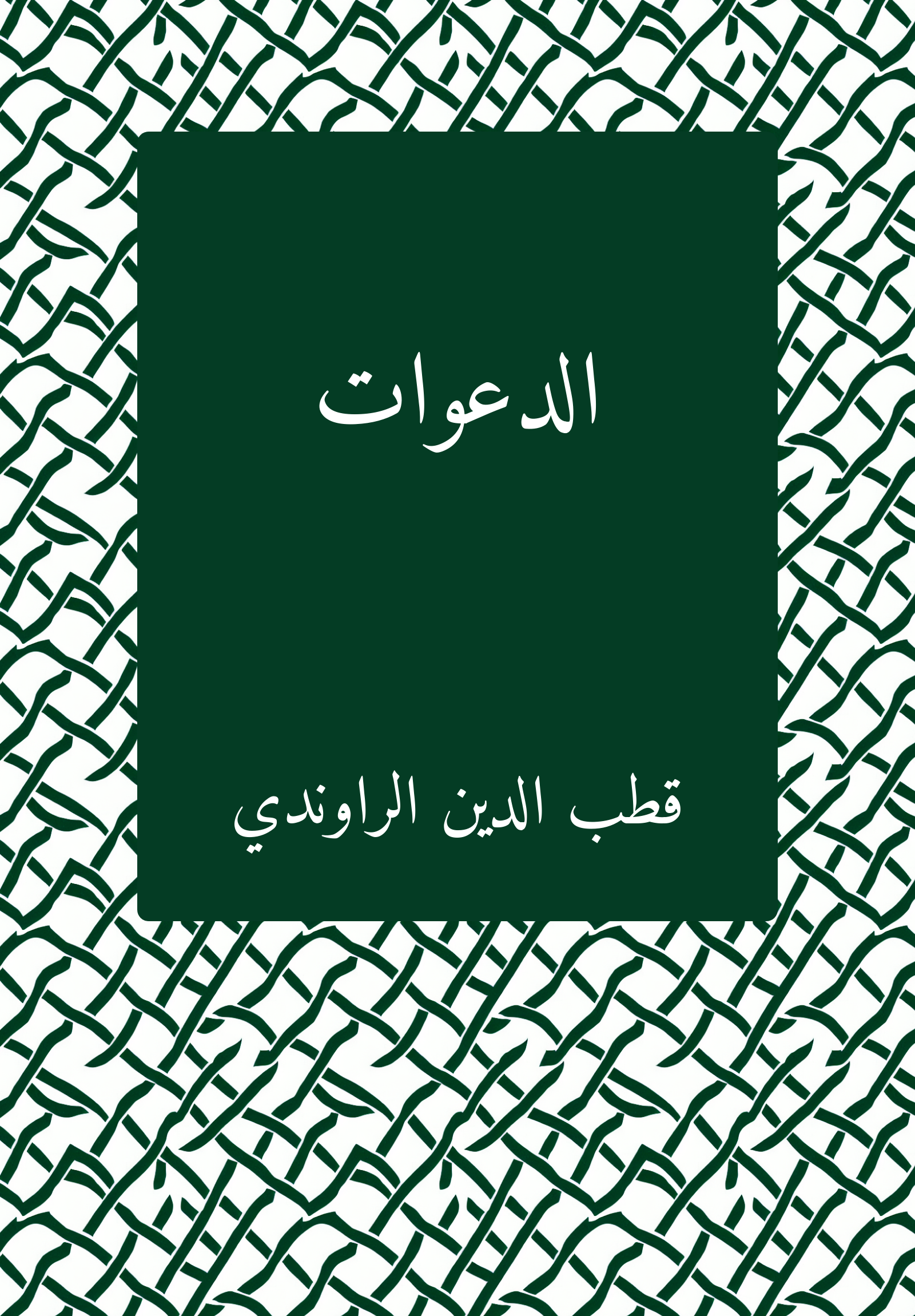 Dacawat