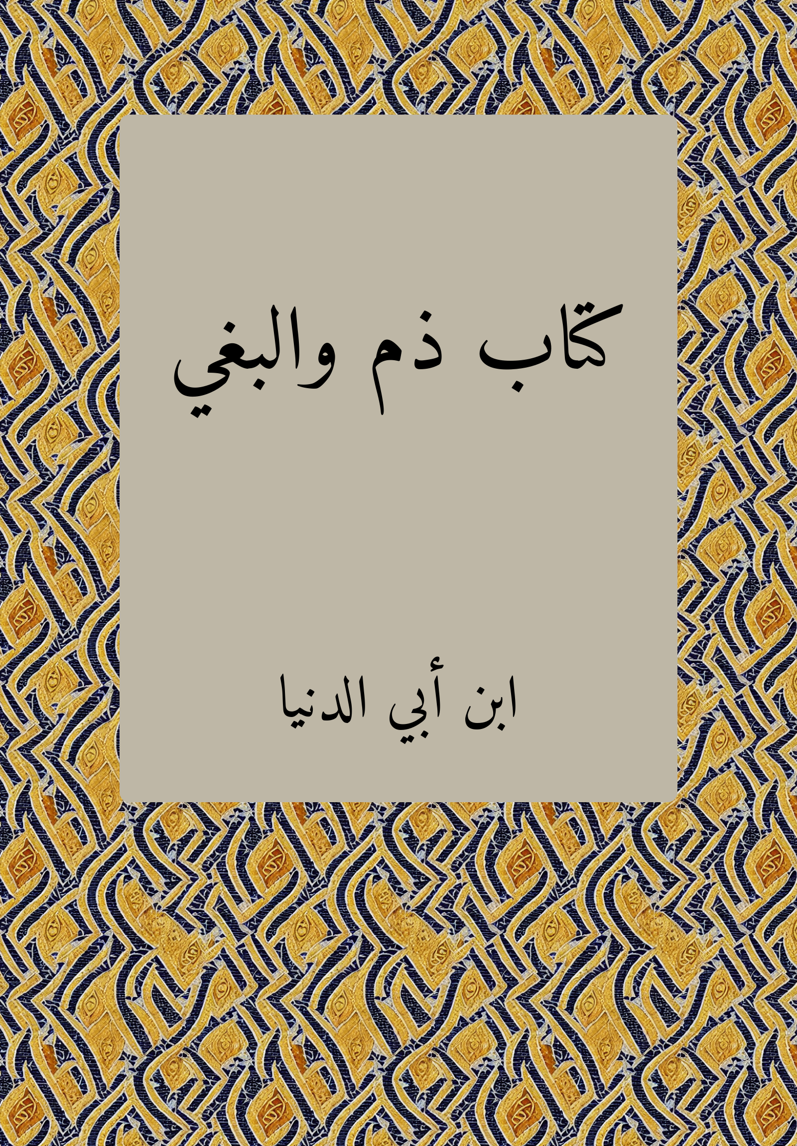 kitab damm  wa-l-bagi
