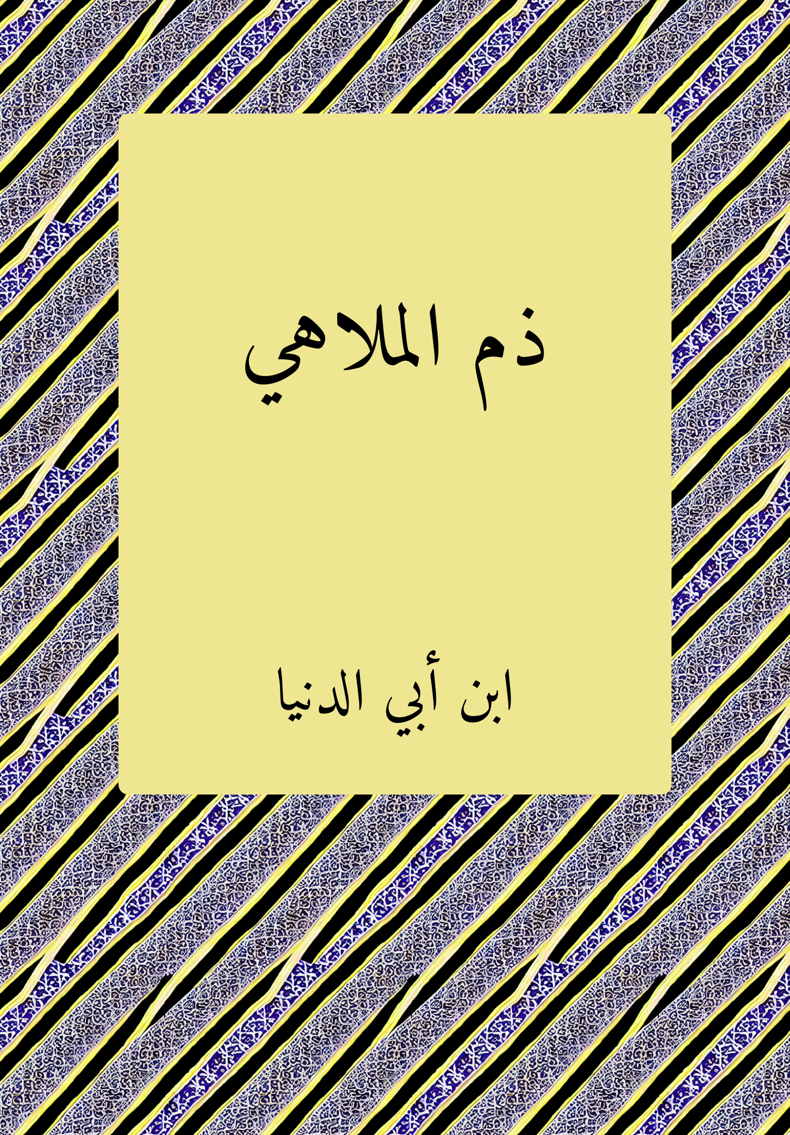 damm al-malahi