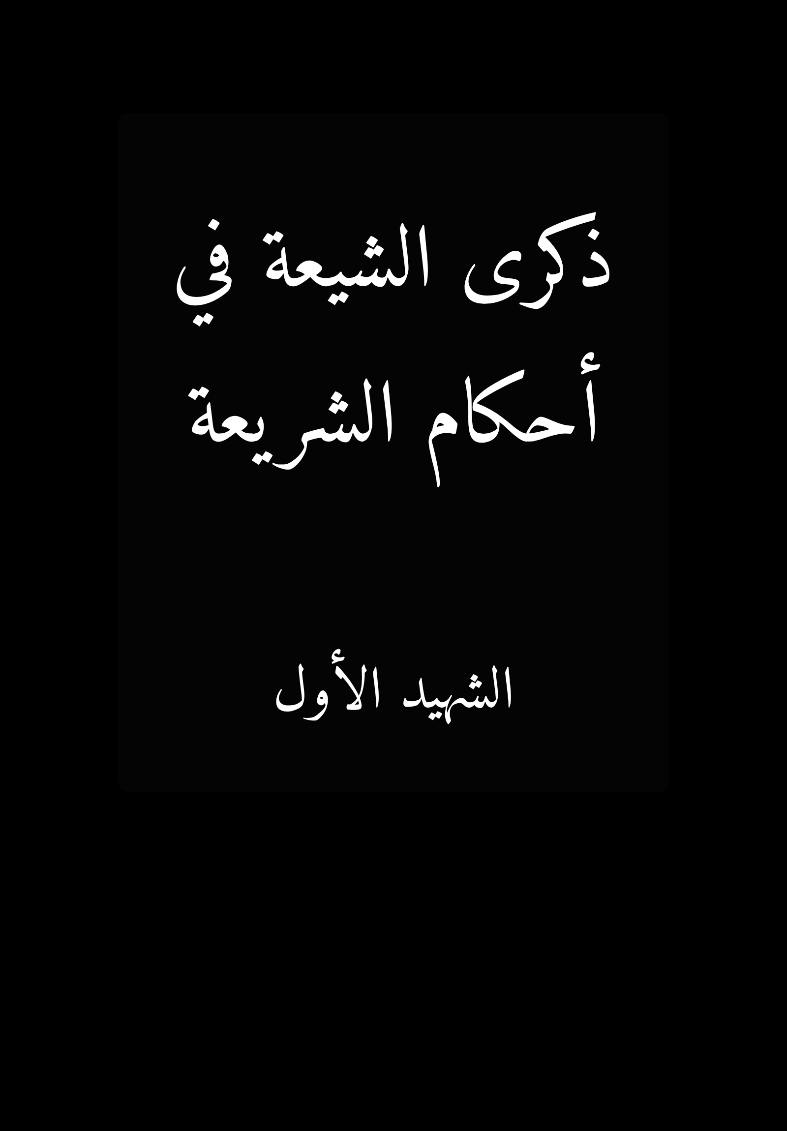 Dhikra