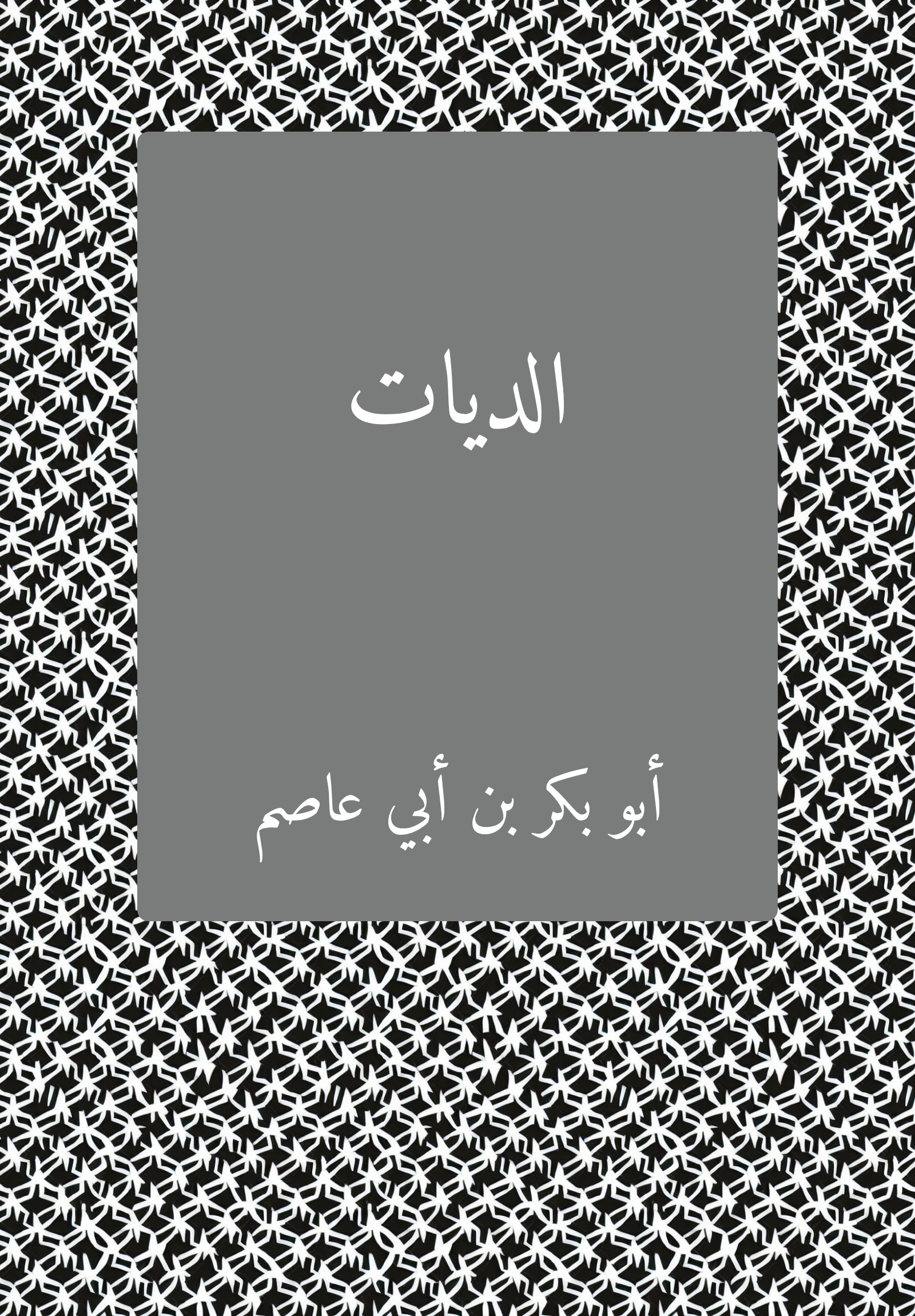 Diyat