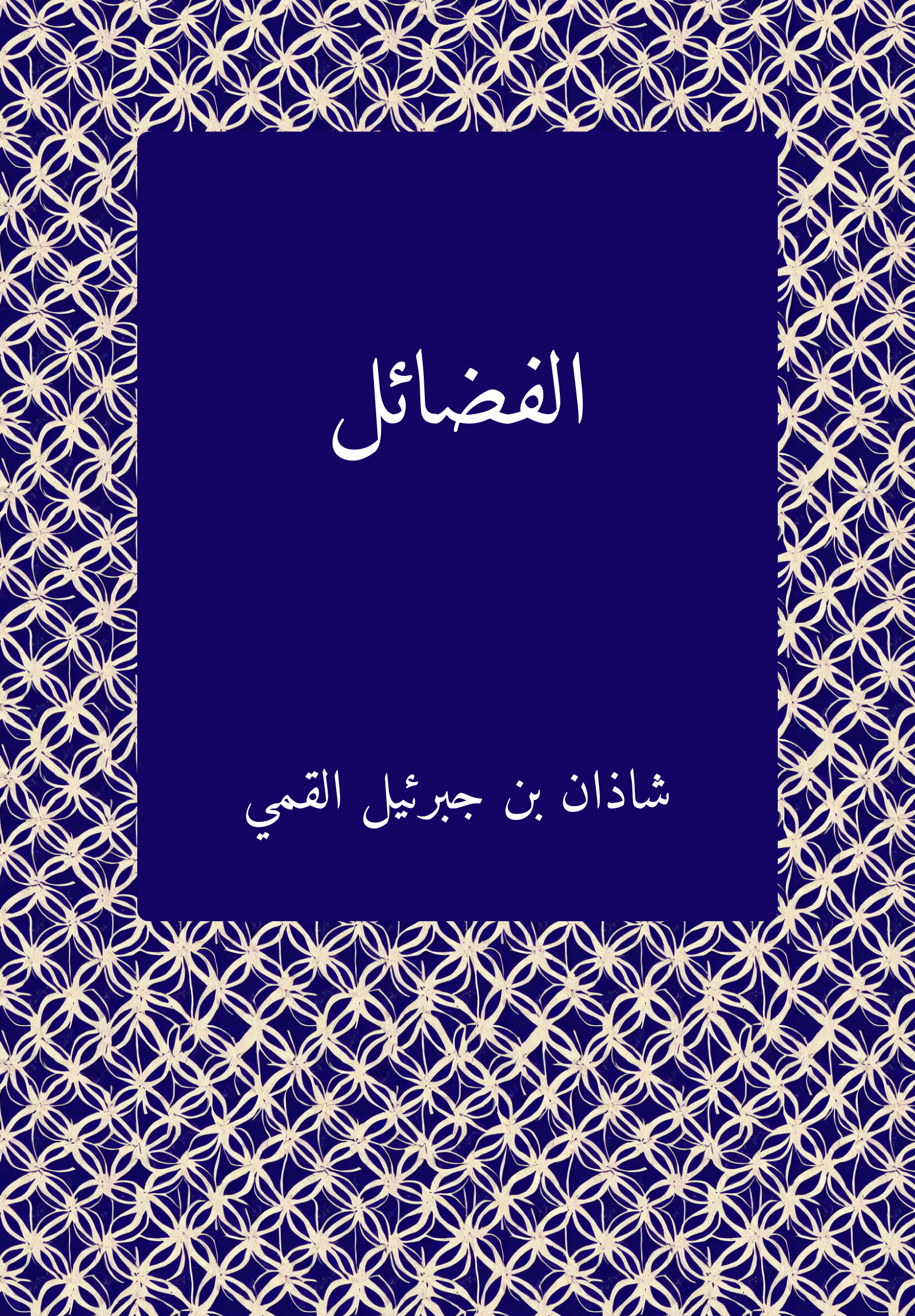 Fadail