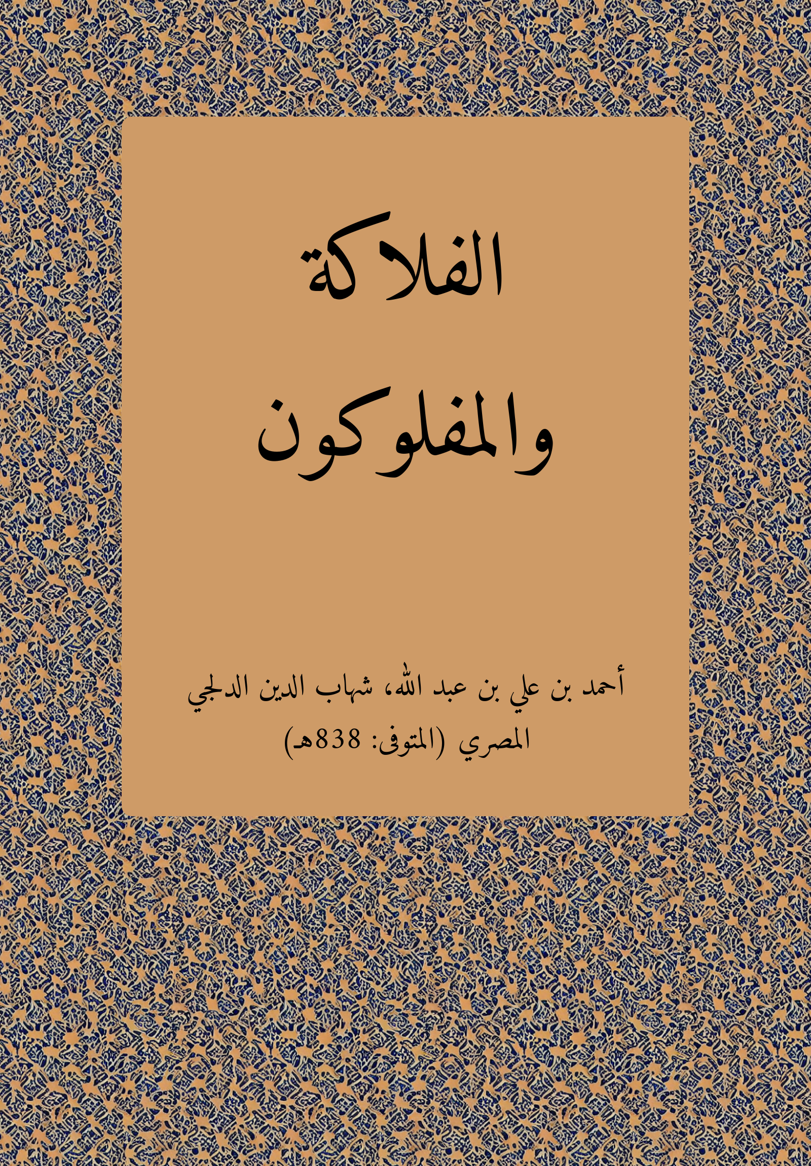 Falaka