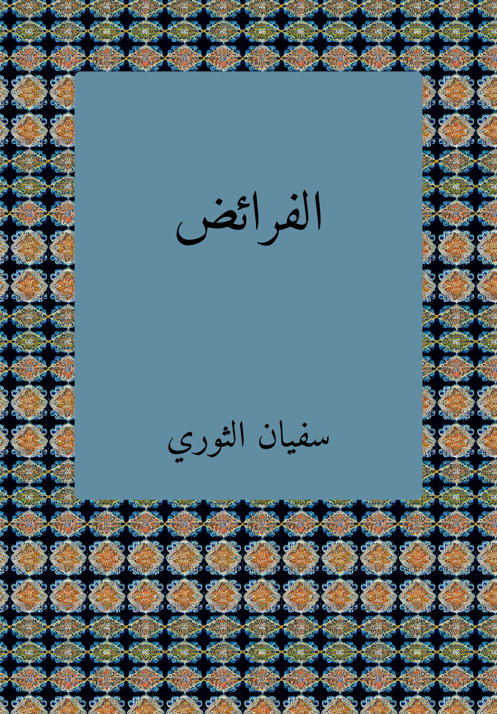 Faraid