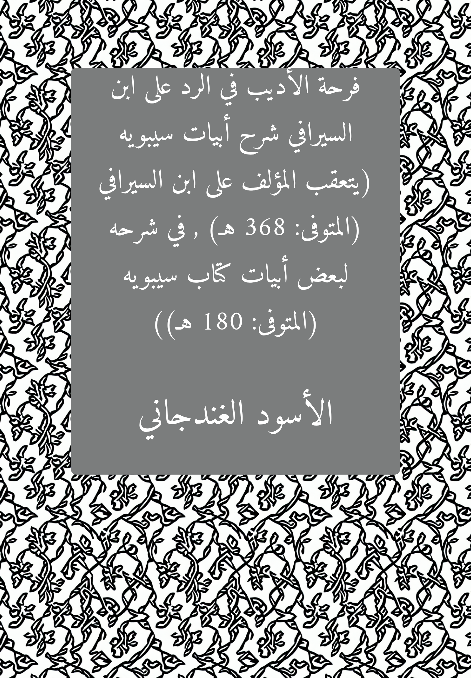 Farhat Adib