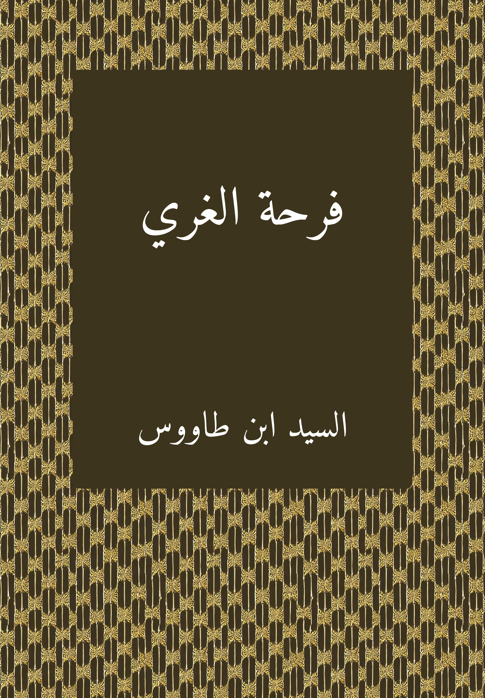 Farhat Ghari