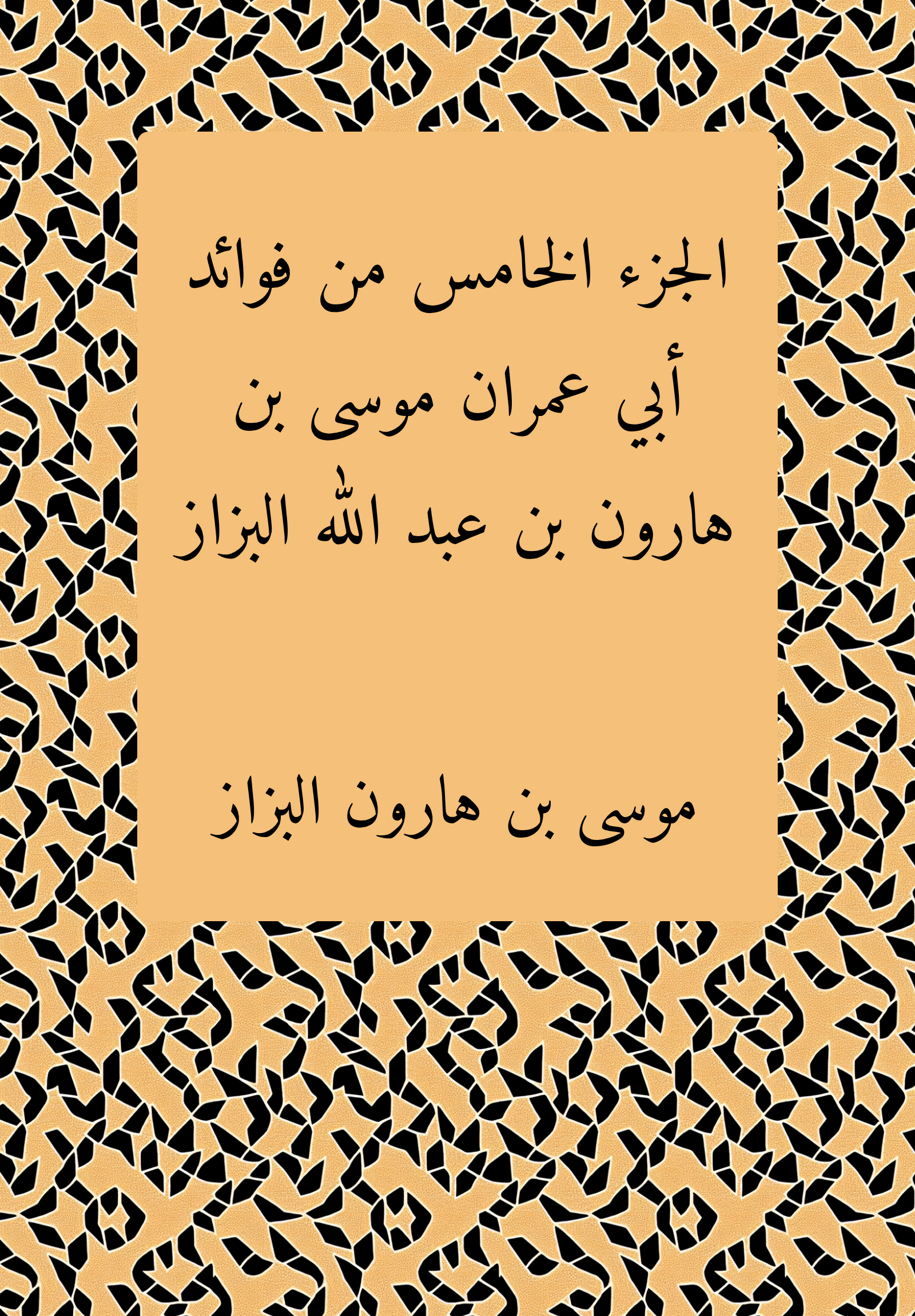 Fawaid