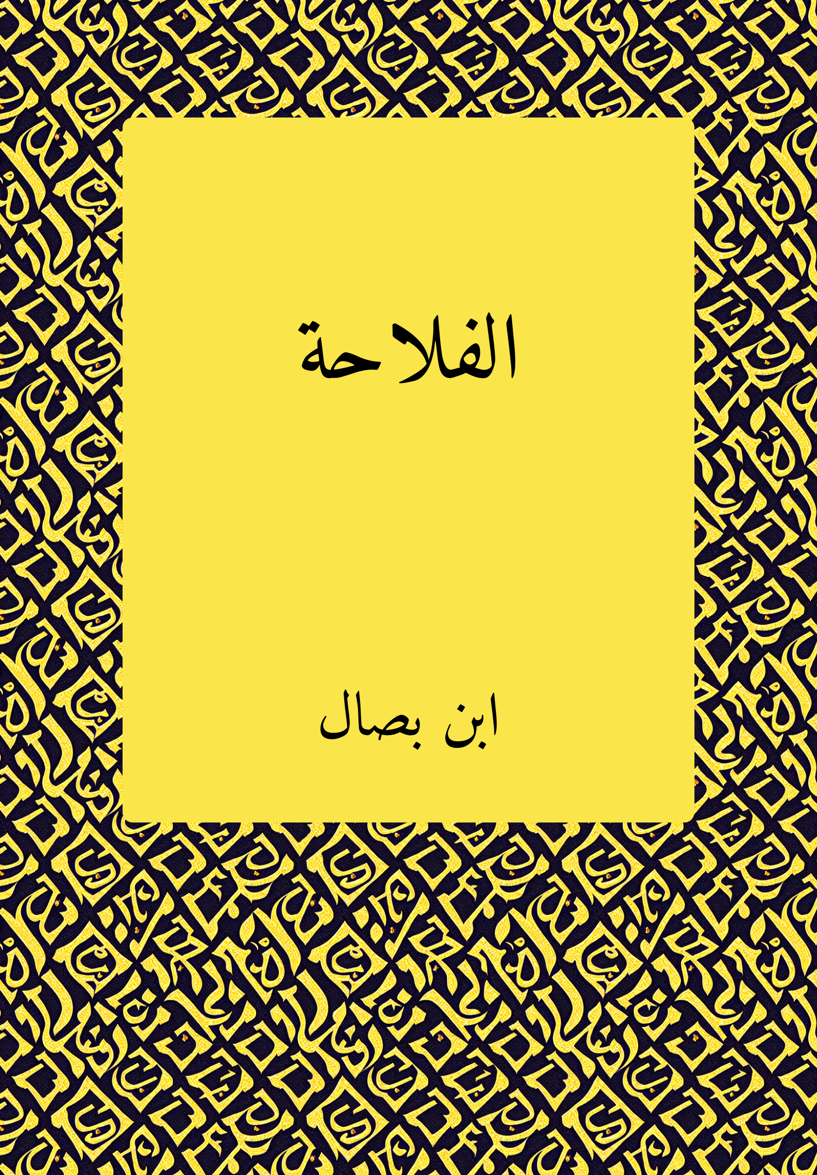 al-Filahat