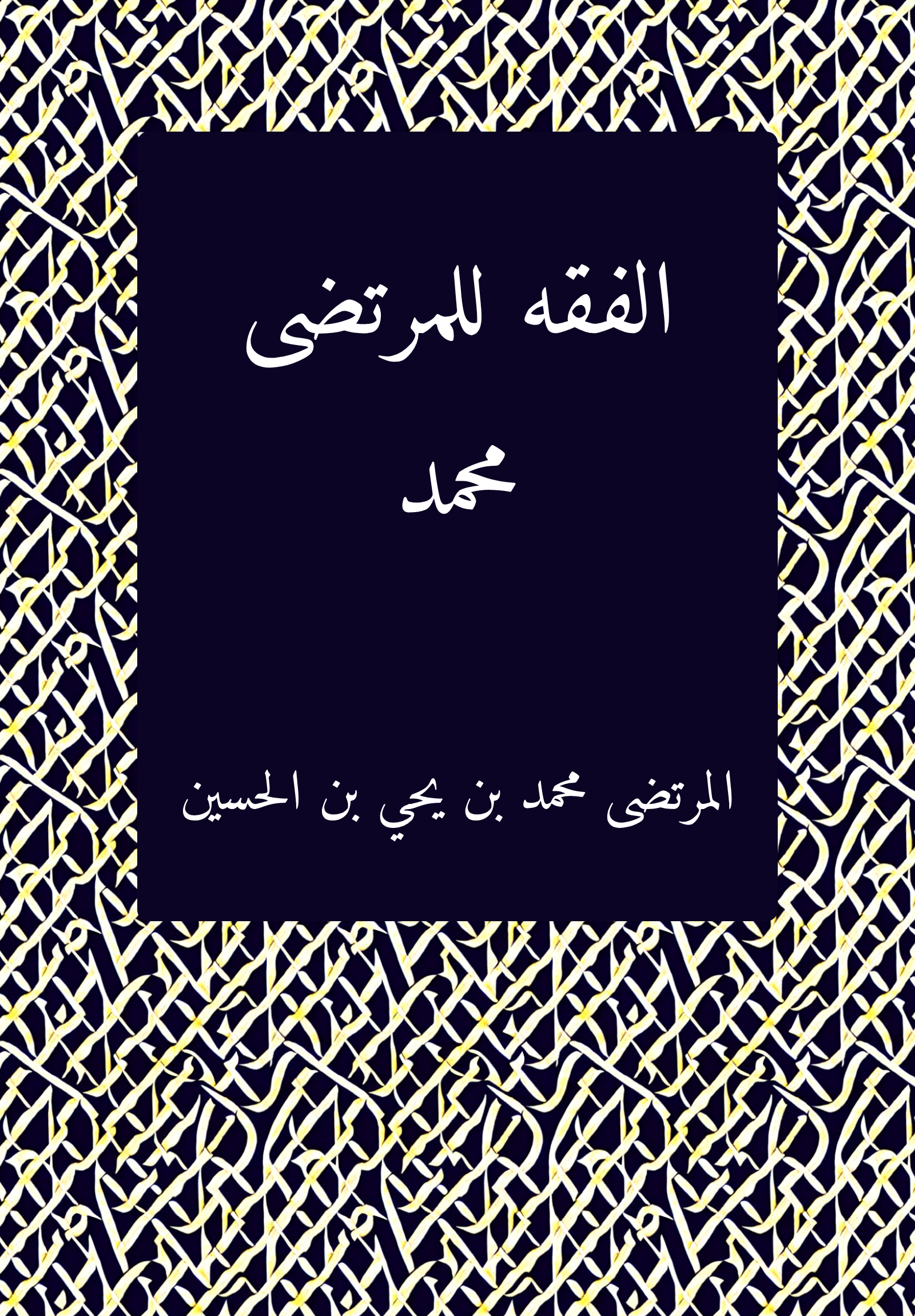 Fiqh