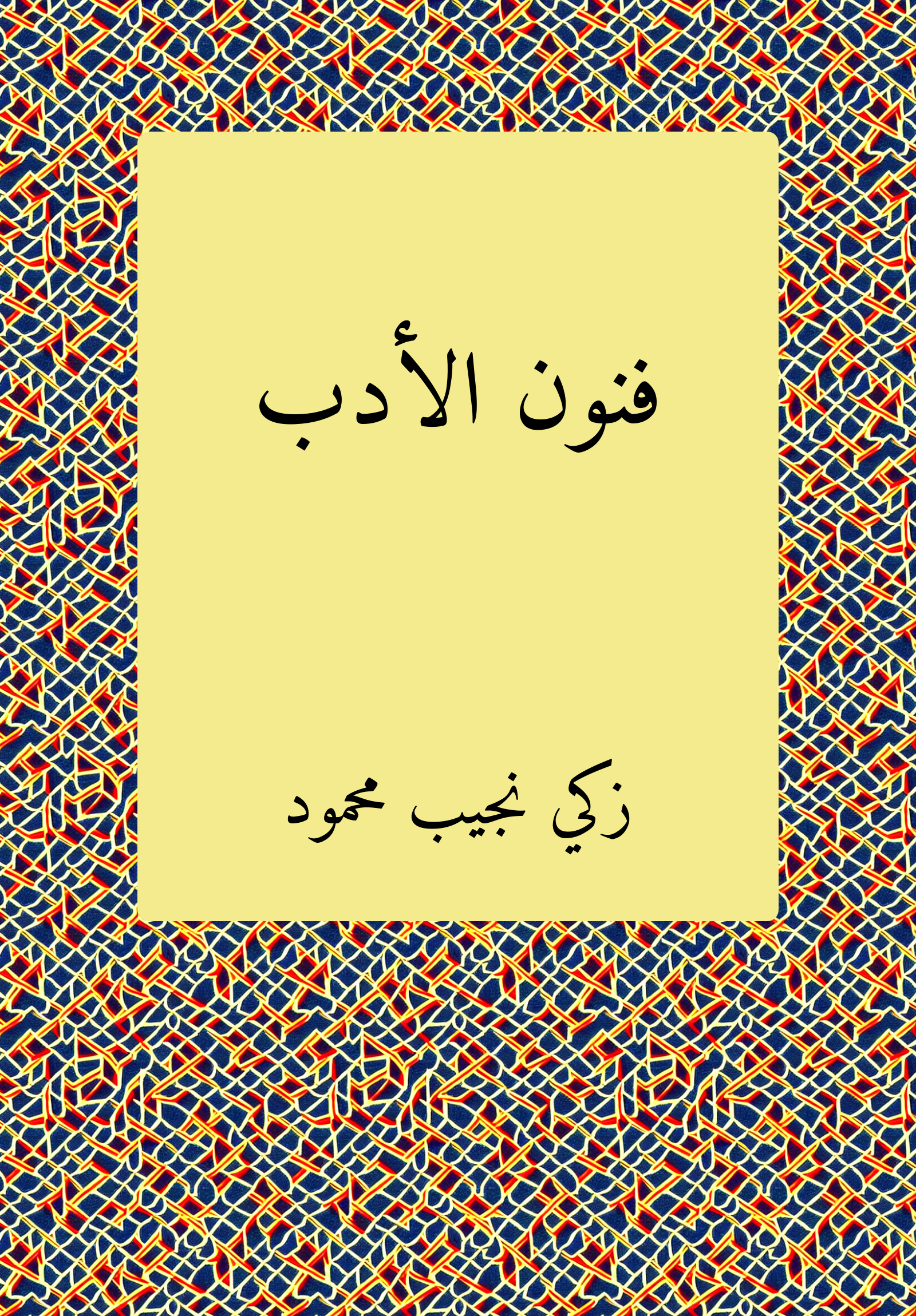 Funun Adab