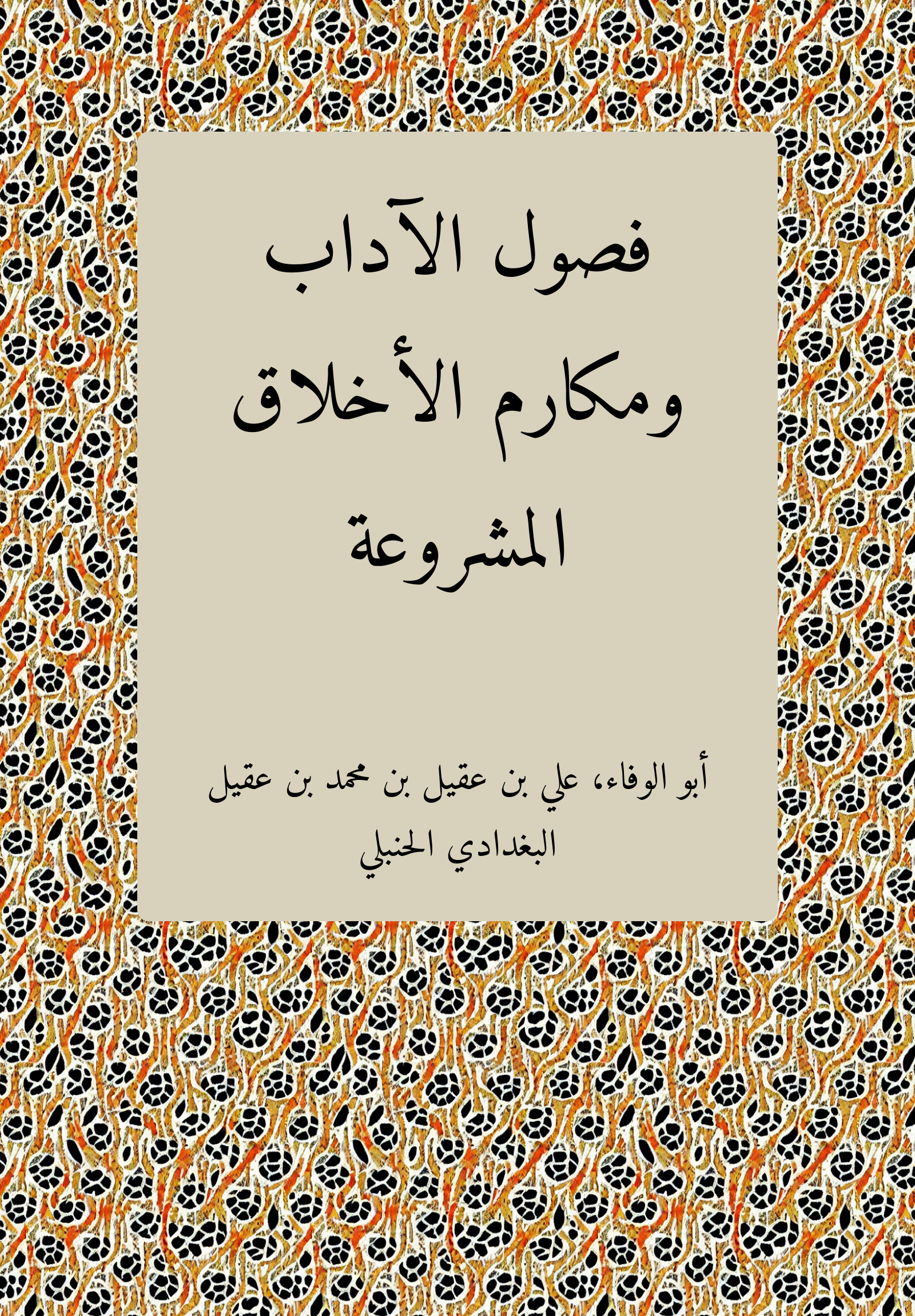 Fusul Adab