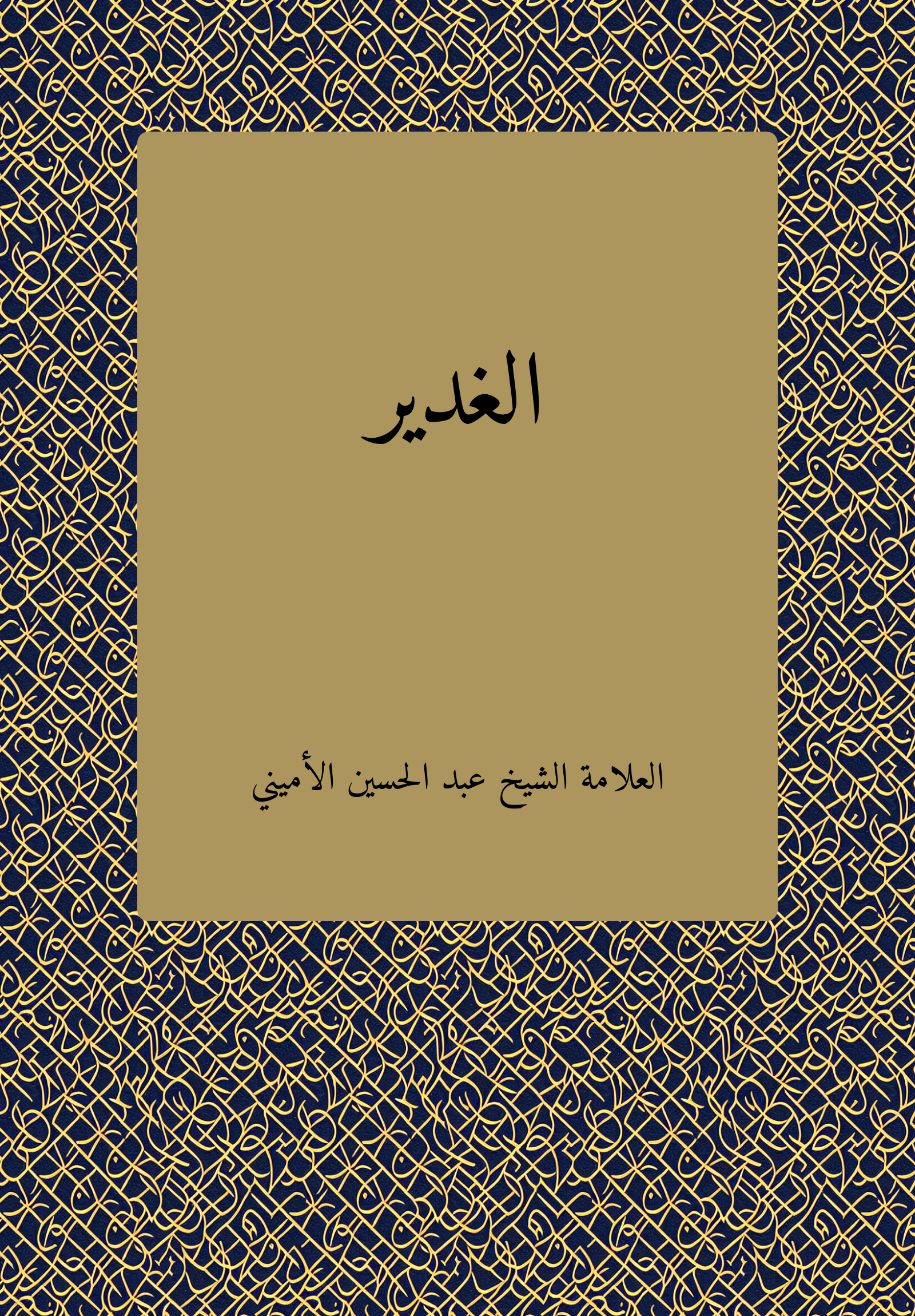 Ghadir