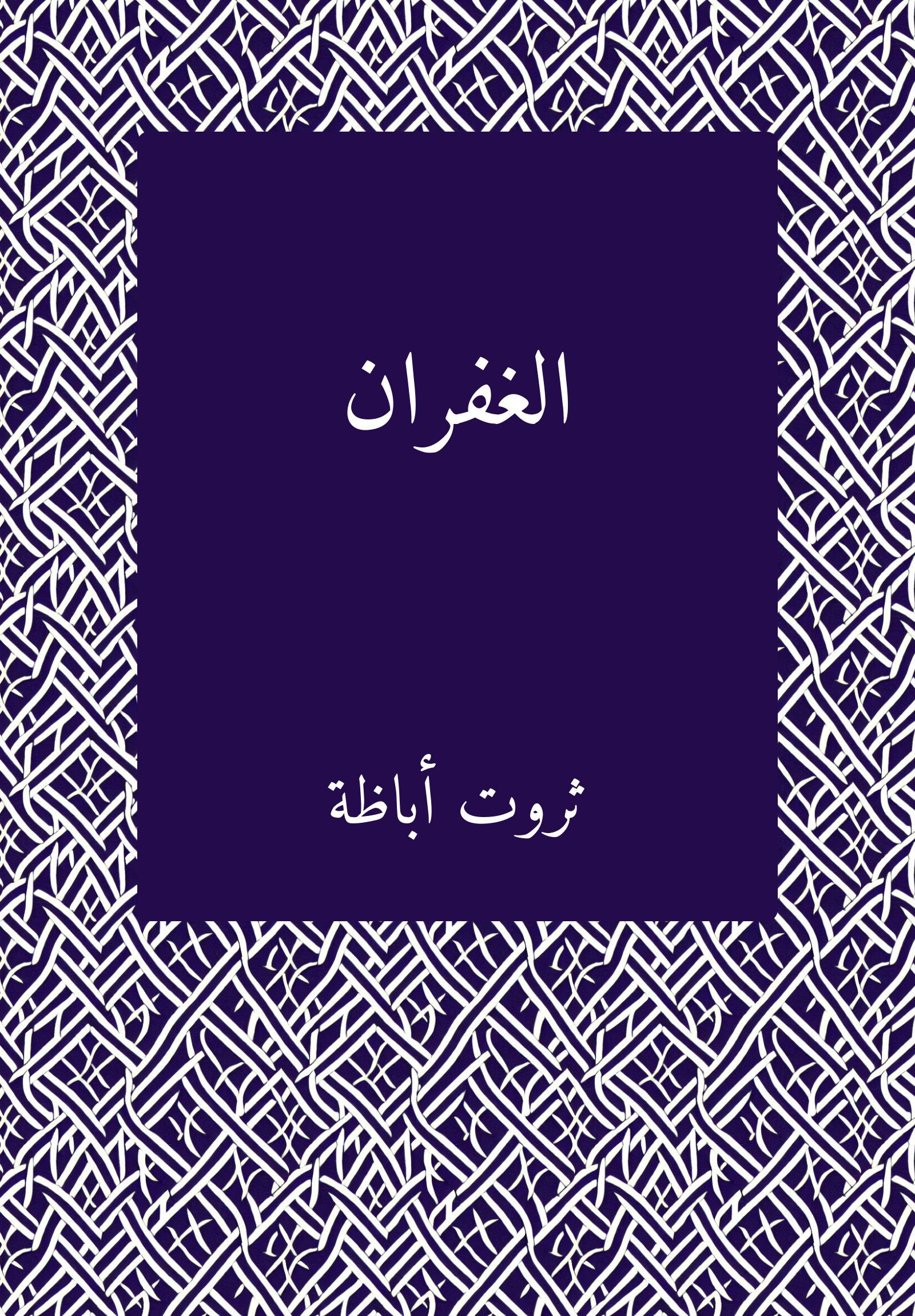 Ghufran