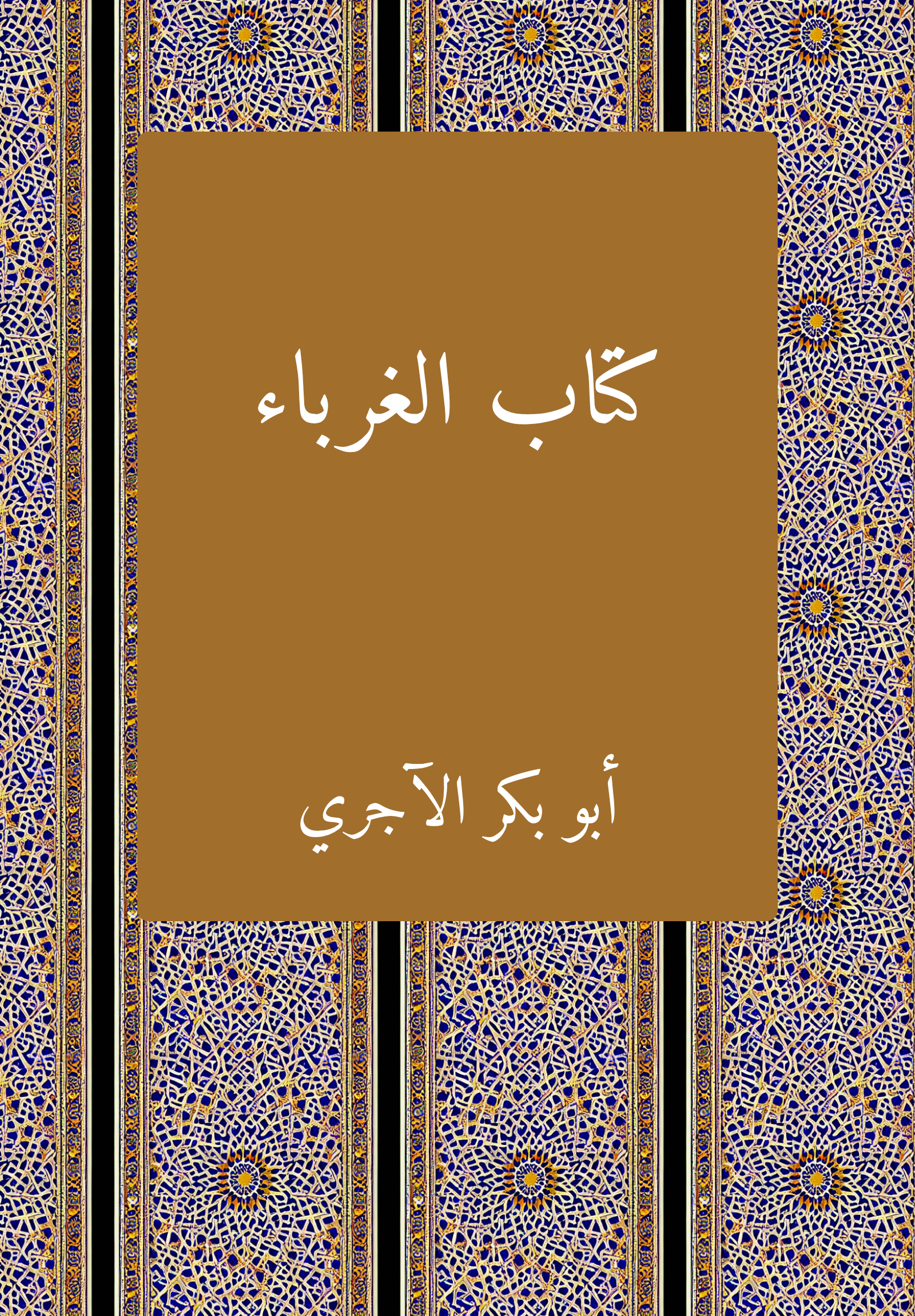 Ghuraba