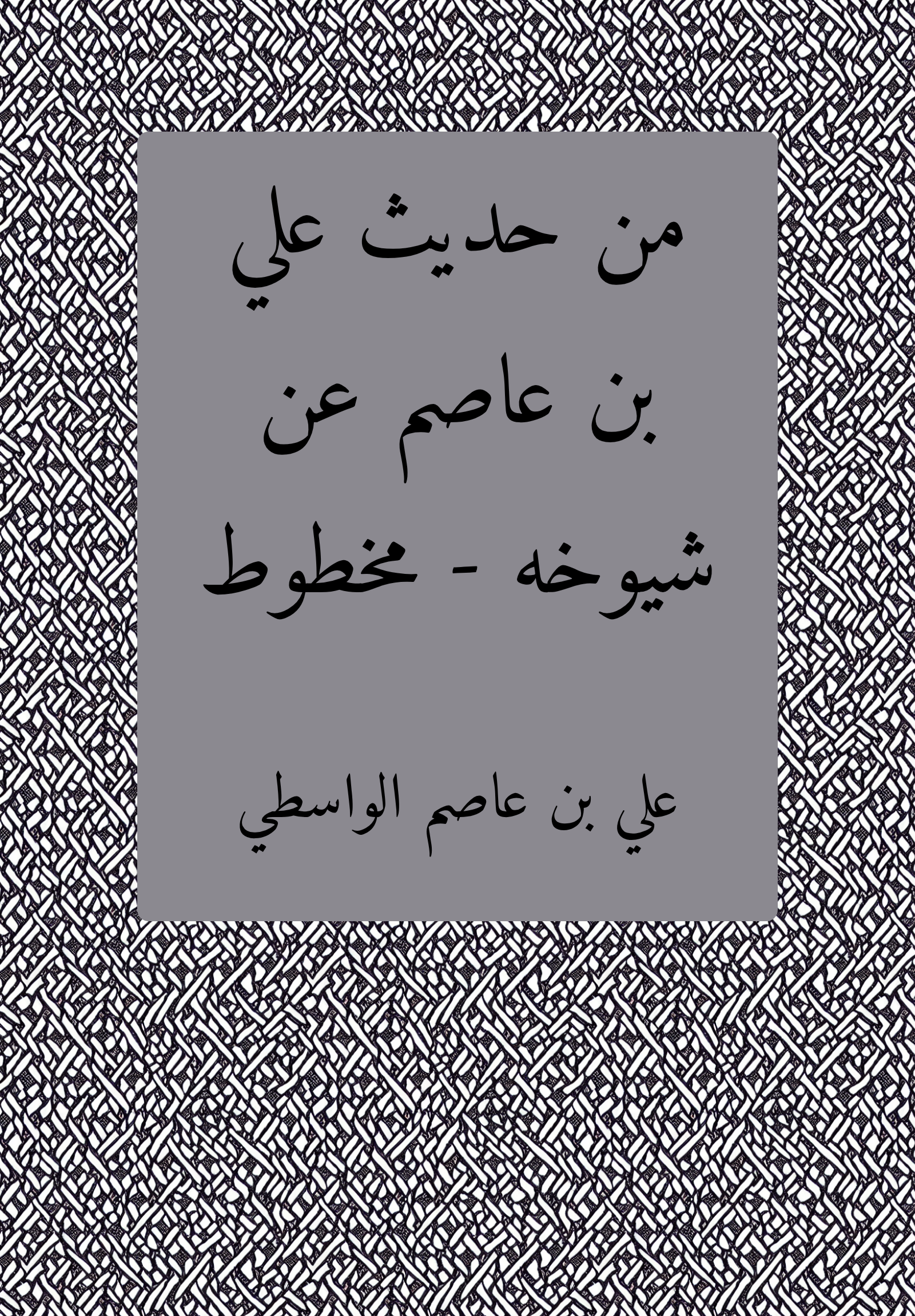 Hadith