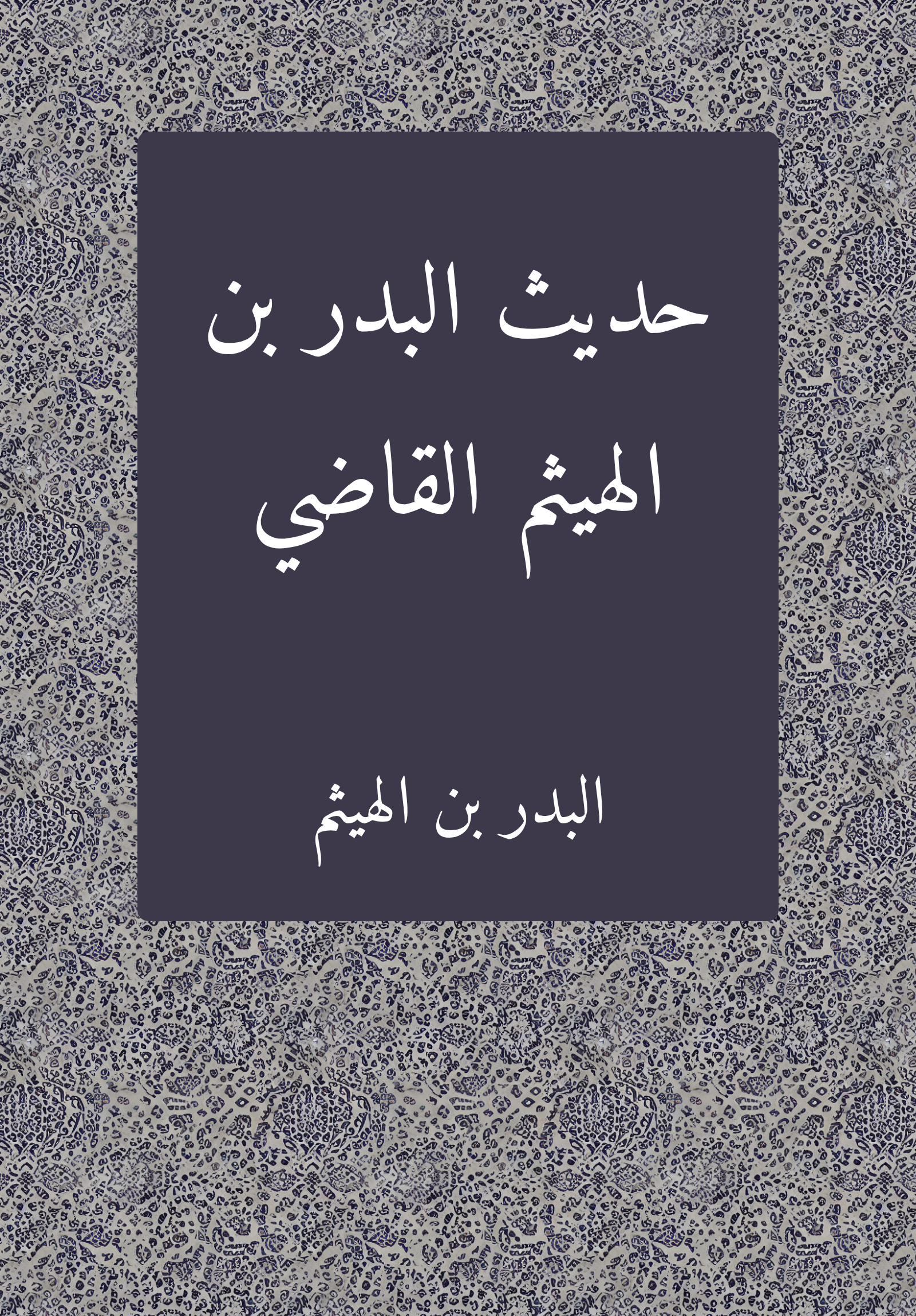 Hadith