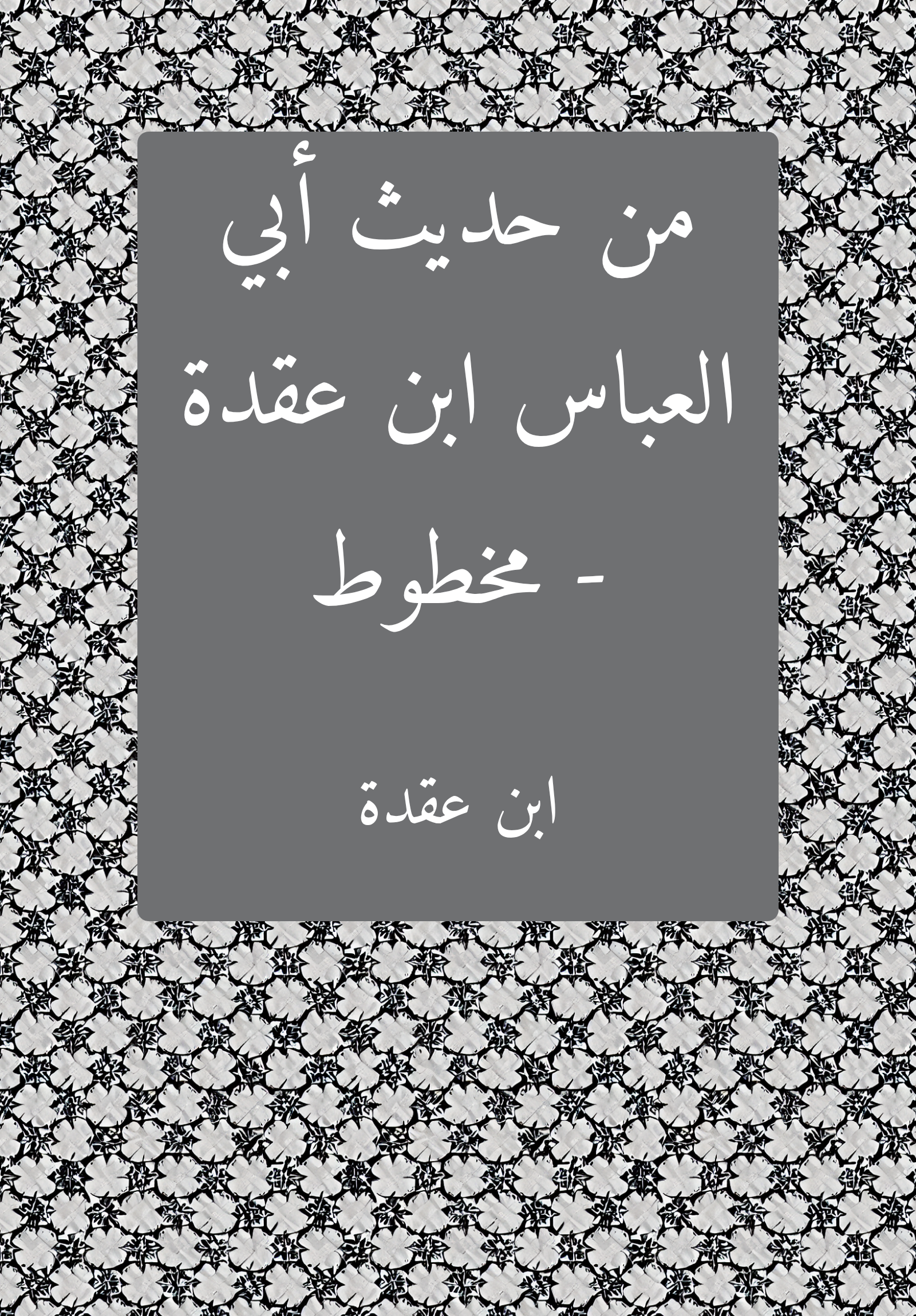 Hadith