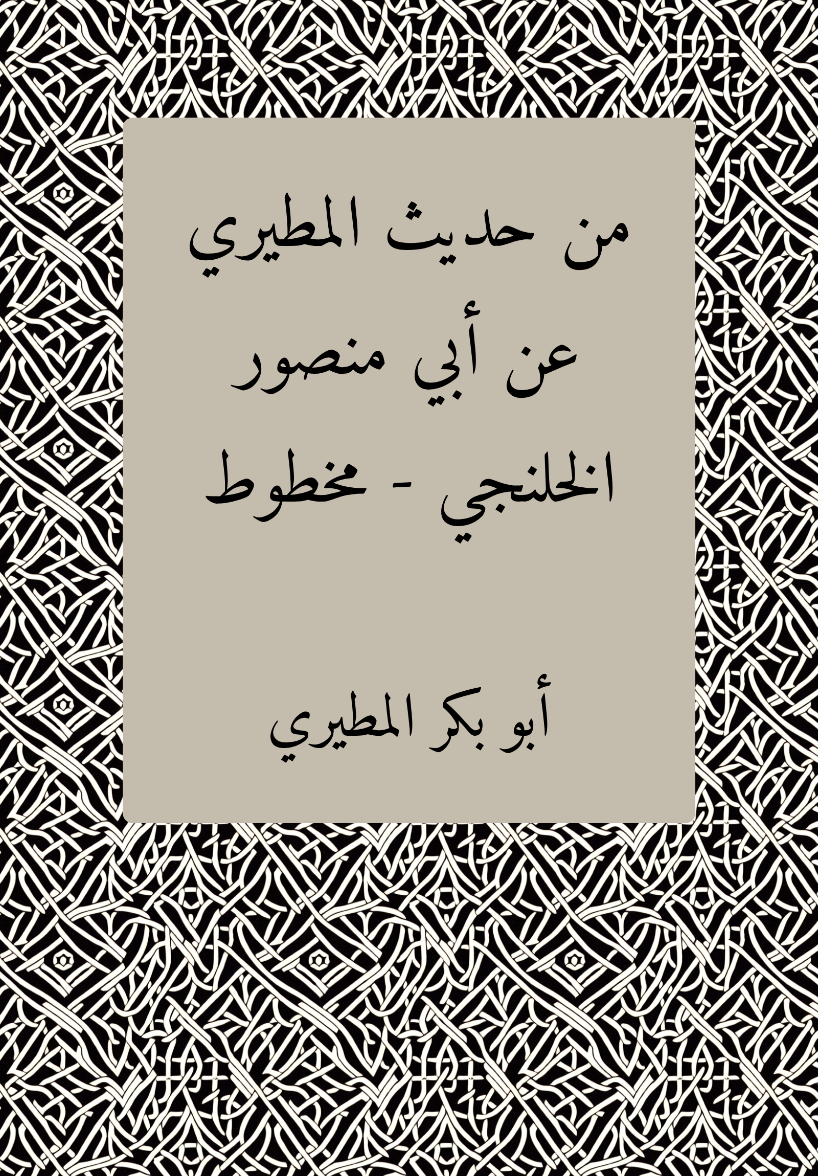 Hadith