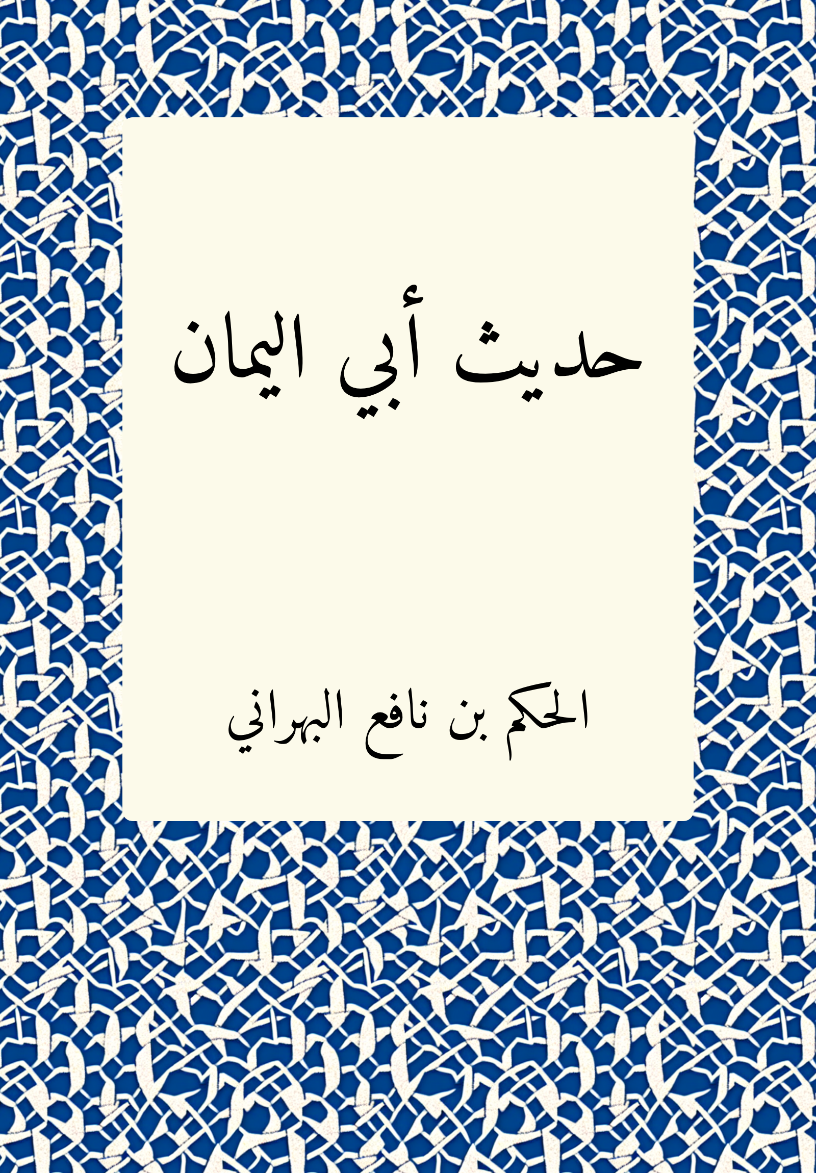 Hadith