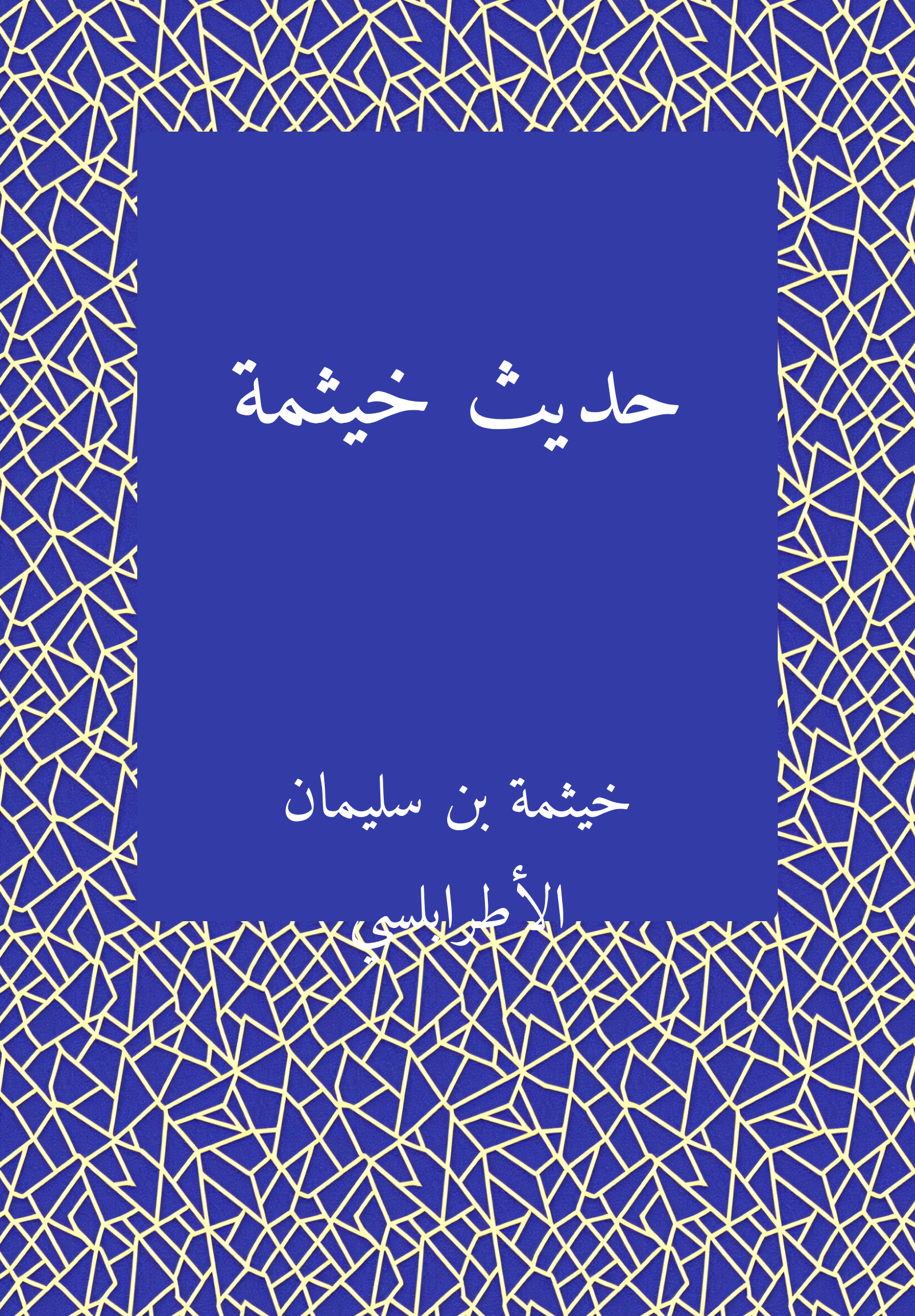 Hadith