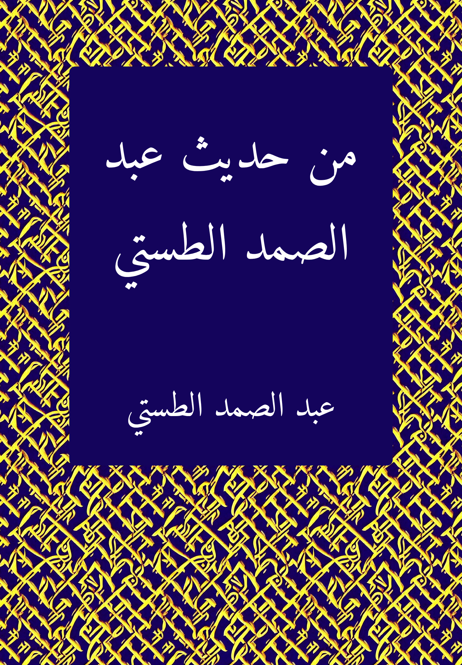 Hadith
