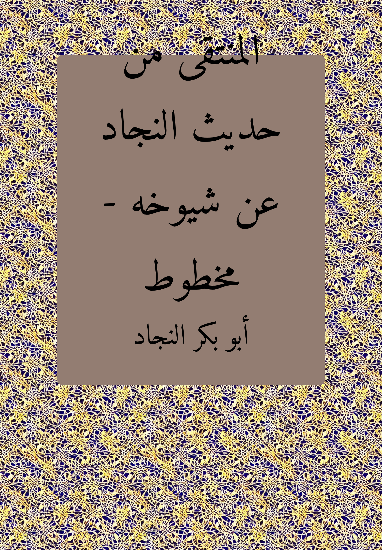 Hadith